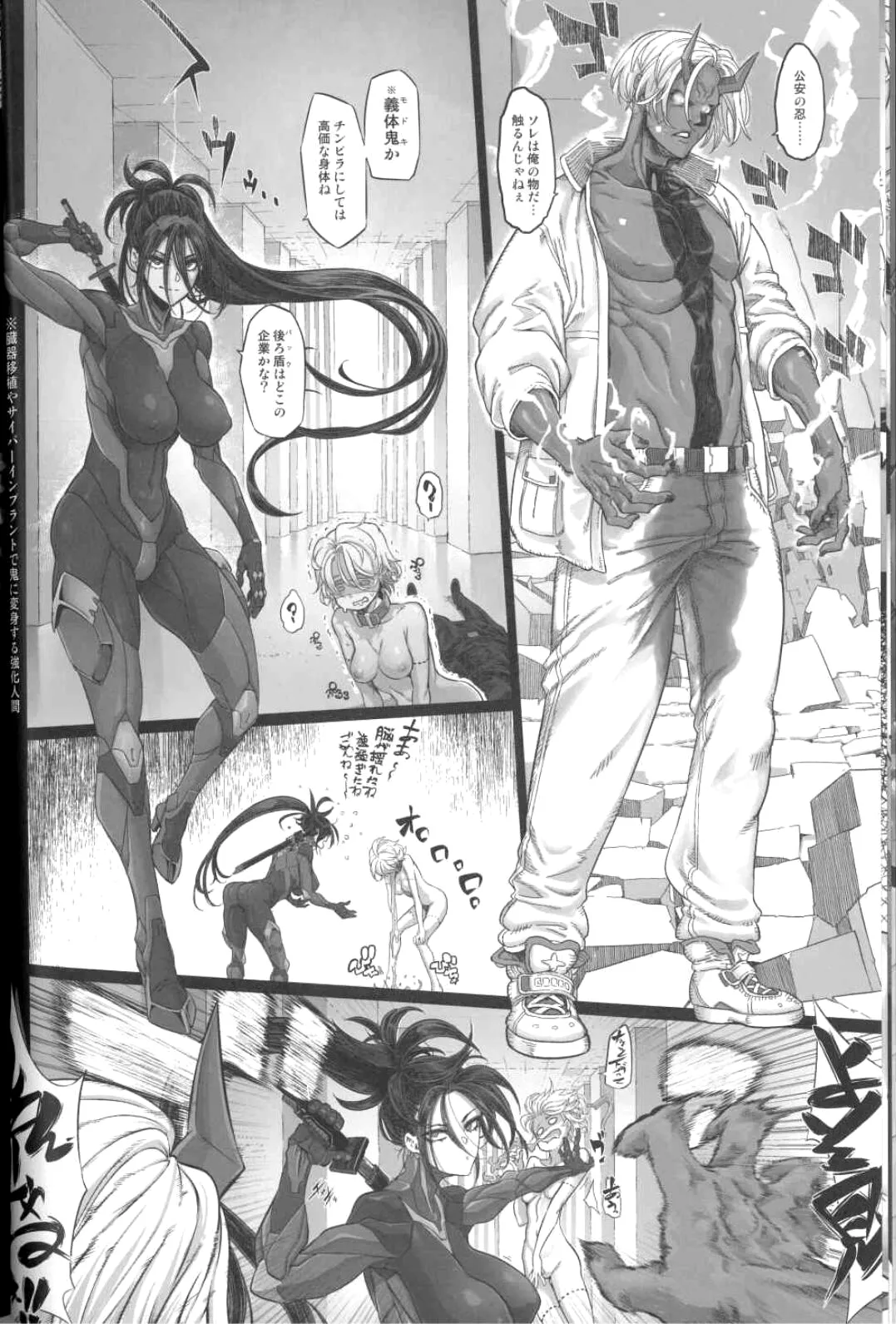 サイバー忍伝マキナ1 - page10