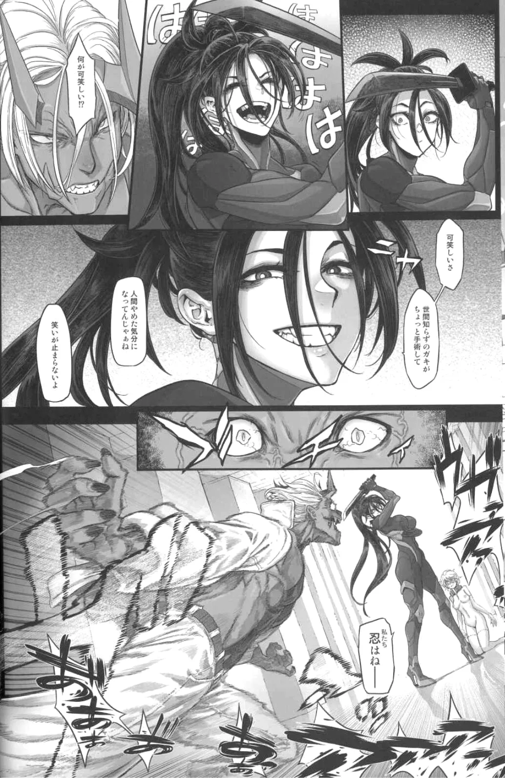 サイバー忍伝マキナ1 - page12