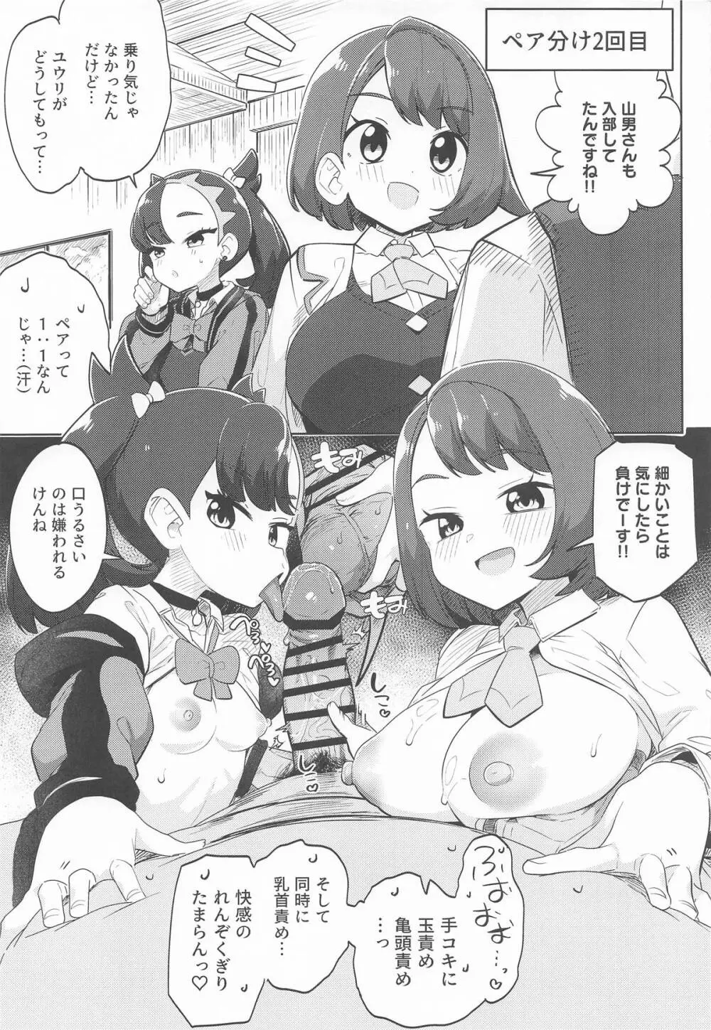 POCKET BITCH 4 - page12