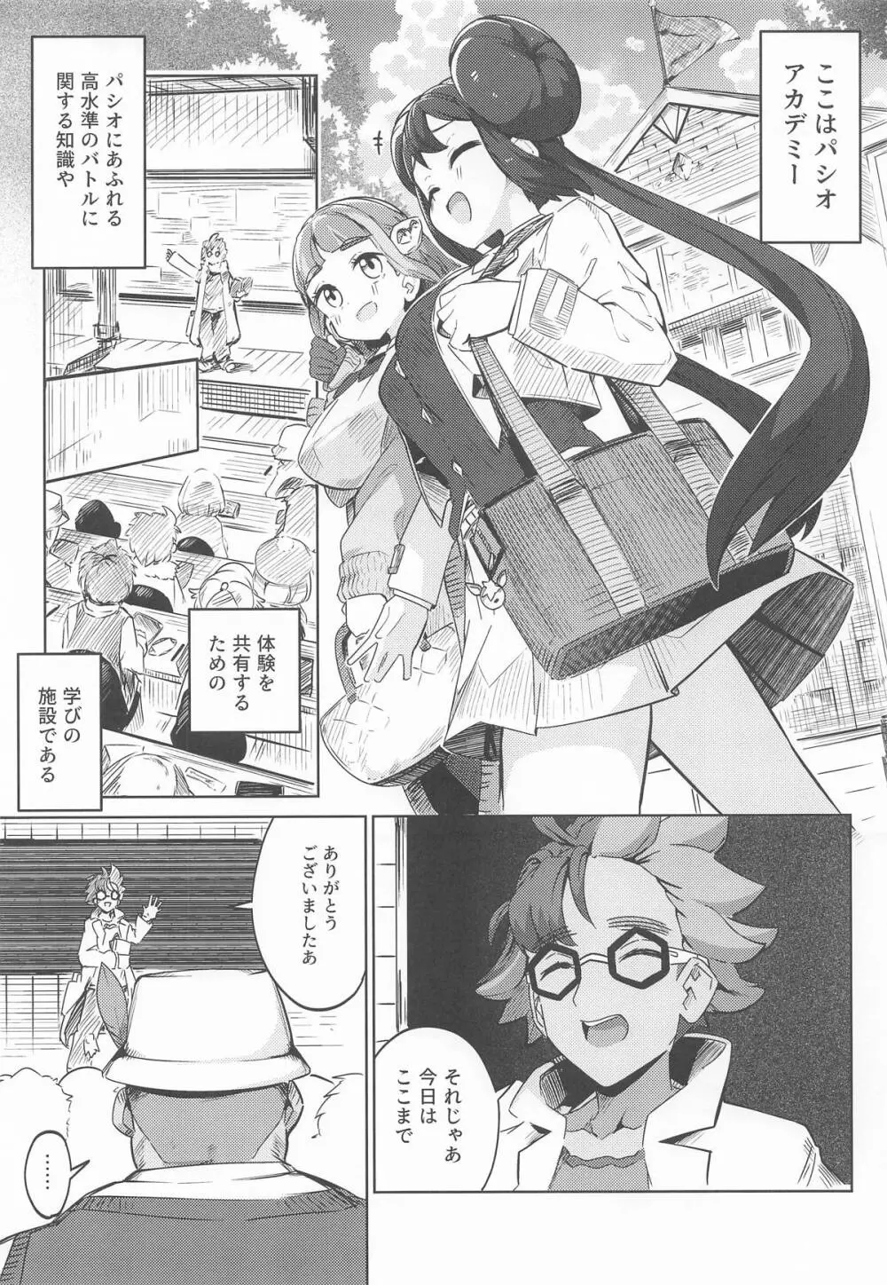 POCKET BITCH 4 - page2