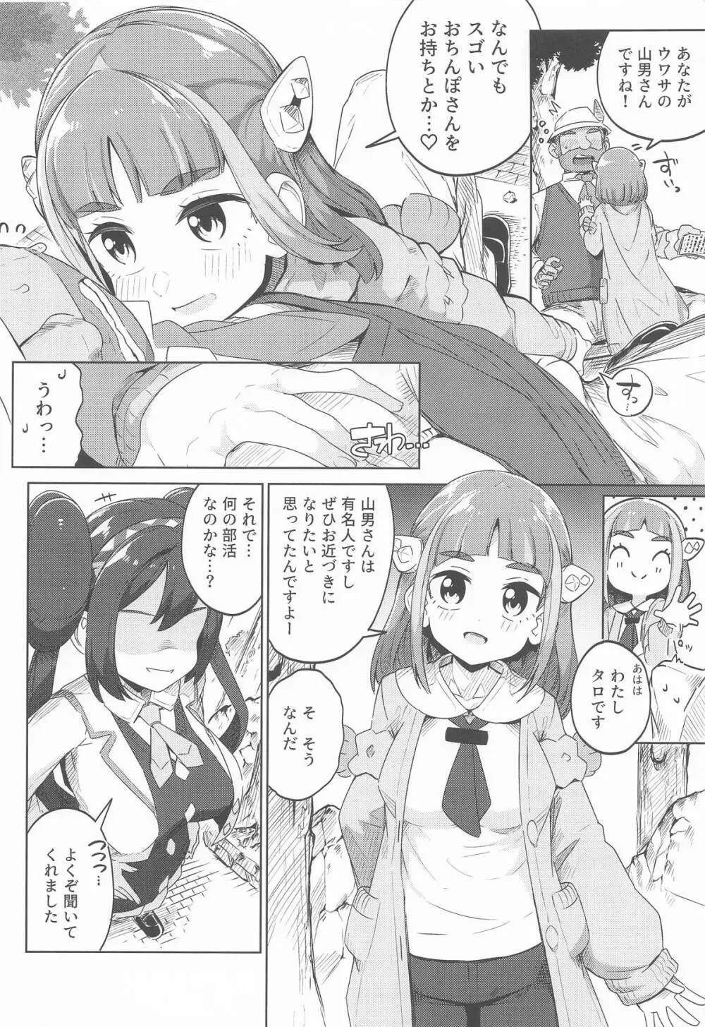 POCKET BITCH 4 - page5