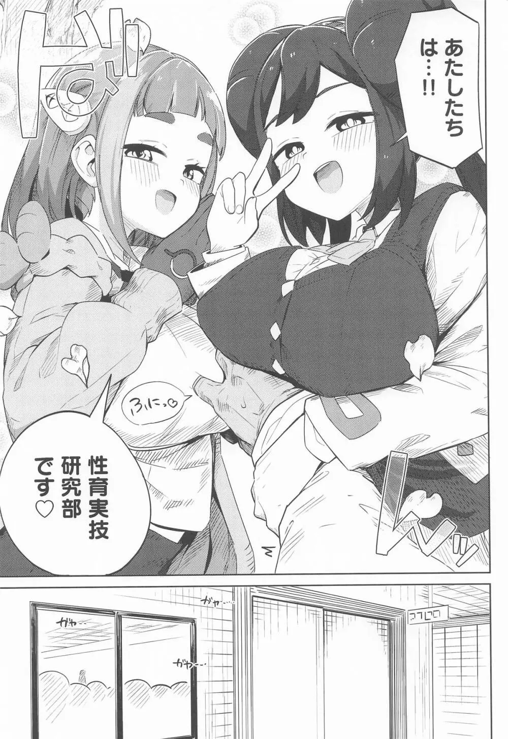 POCKET BITCH 4 - page6