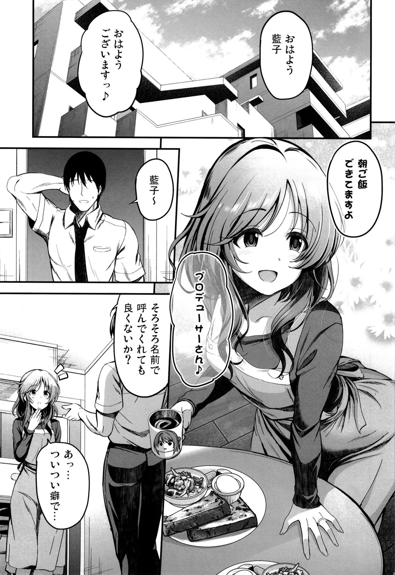 10年後の藍子と - page2