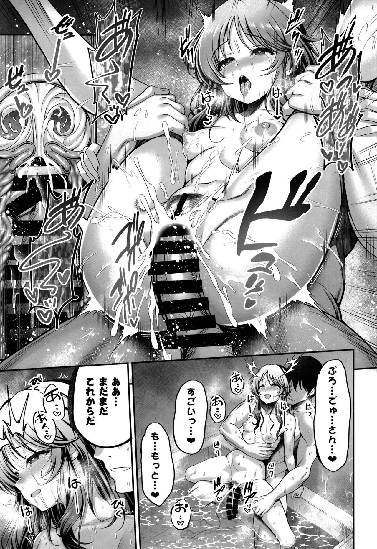 10年後の藍子と - page20