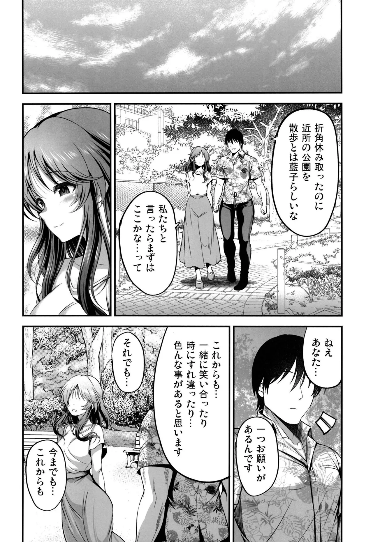 10年後の藍子と - page27