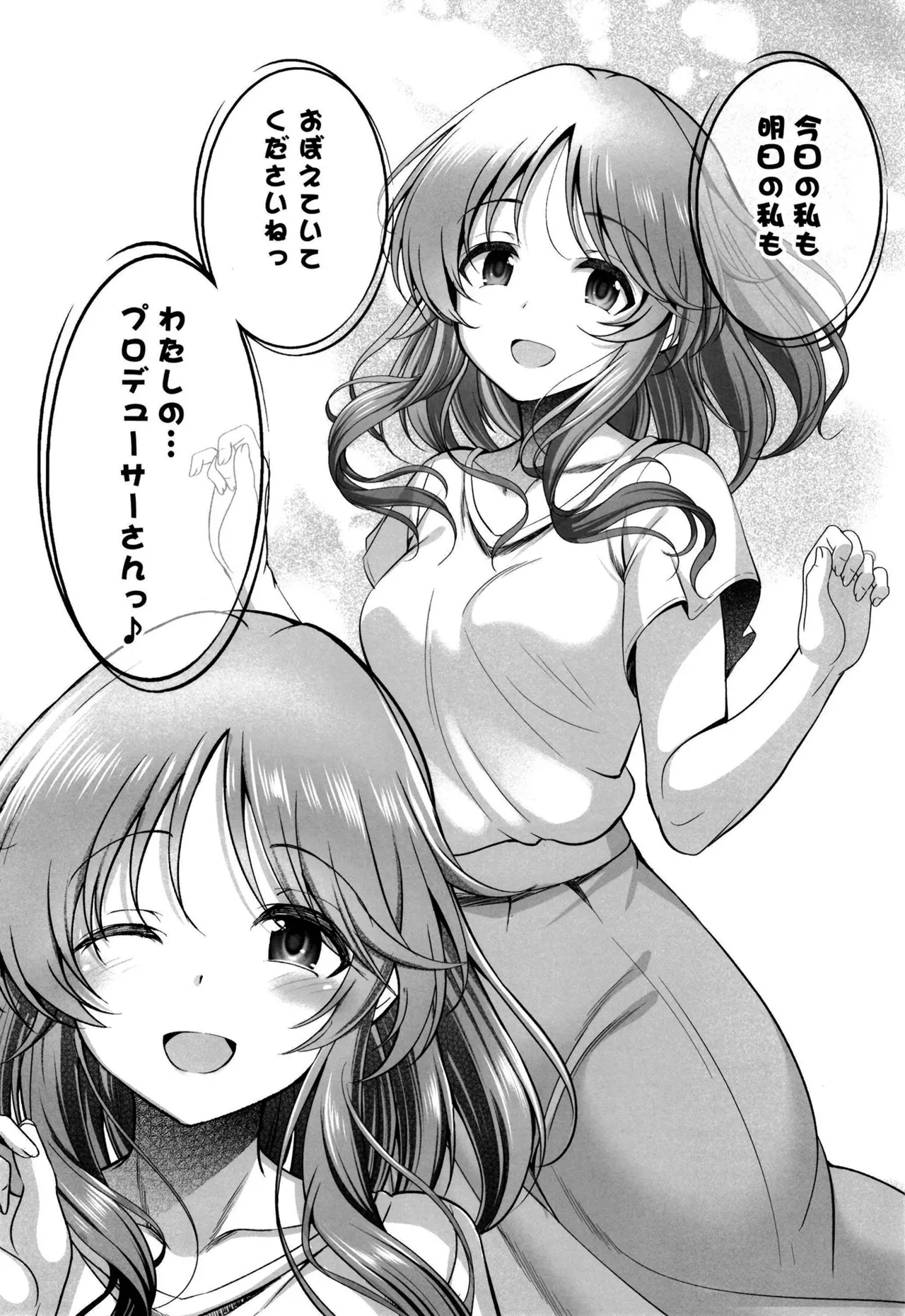 10年後の藍子と - page28