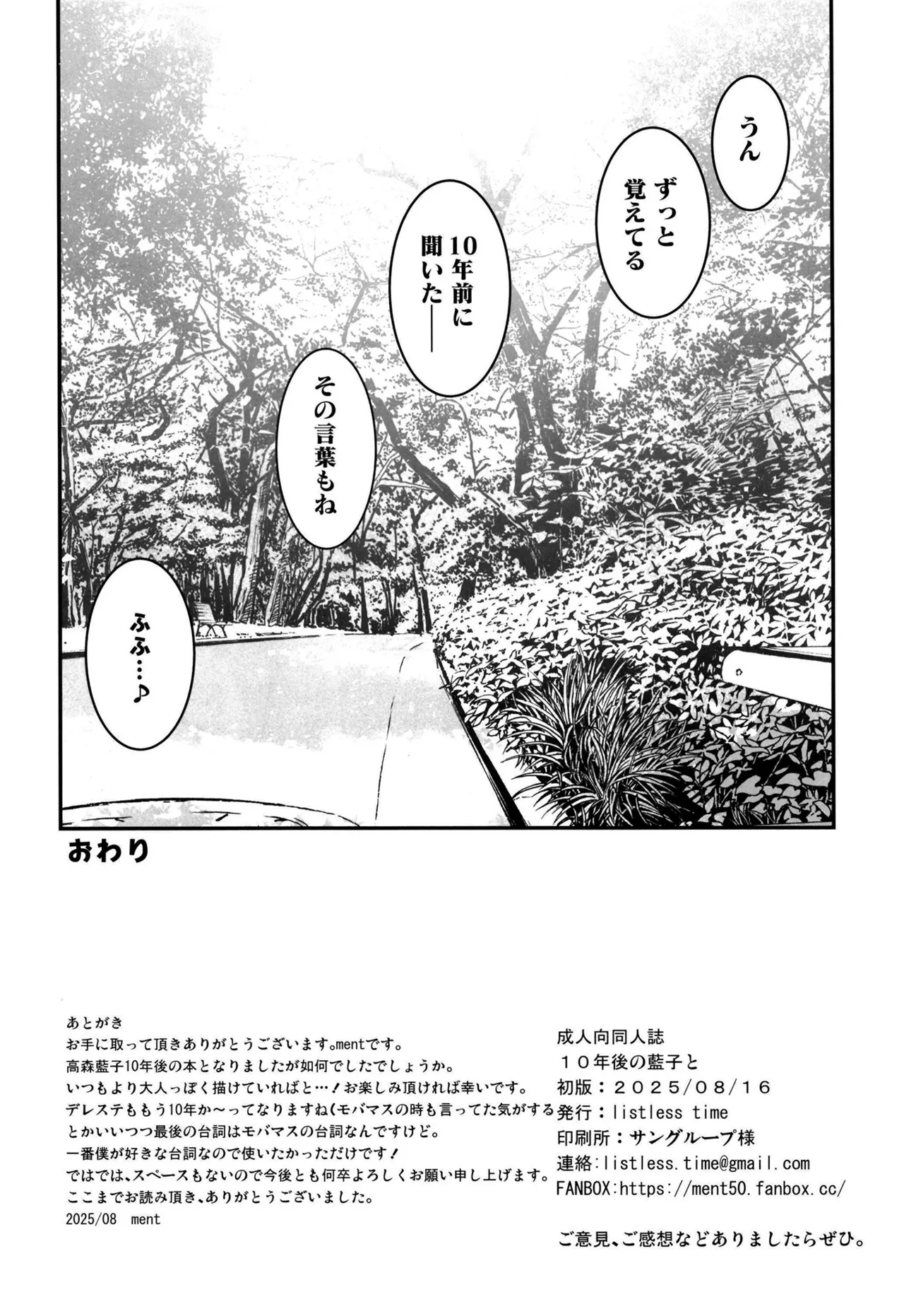 10年後の藍子と - page29