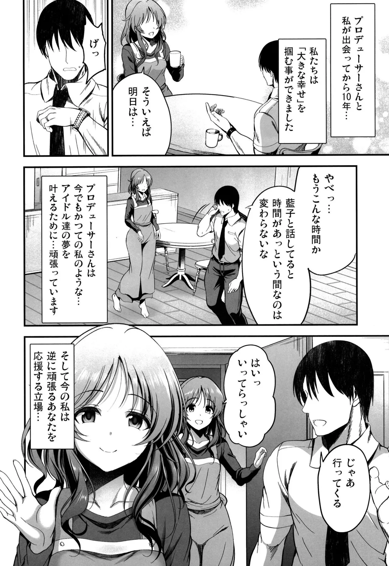 10年後の藍子と - page3