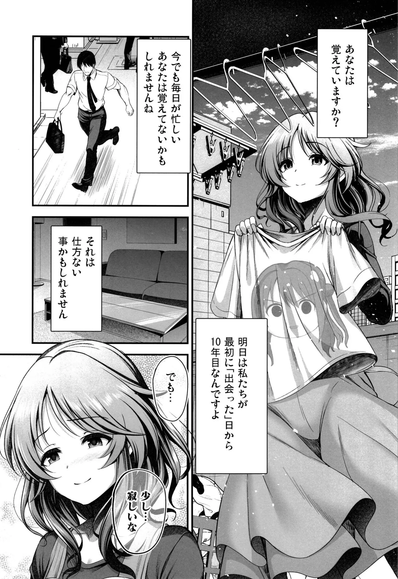10年後の藍子と - page4