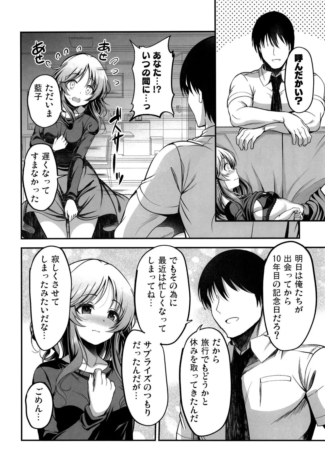 10年後の藍子と - page9