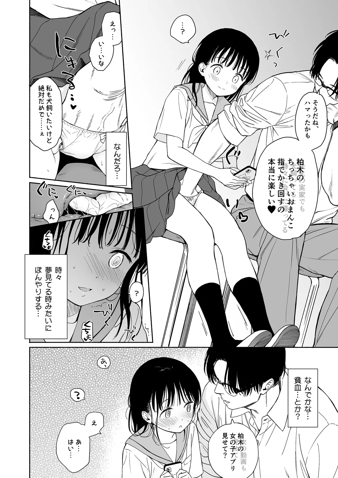 放課後化学クラブ - page10