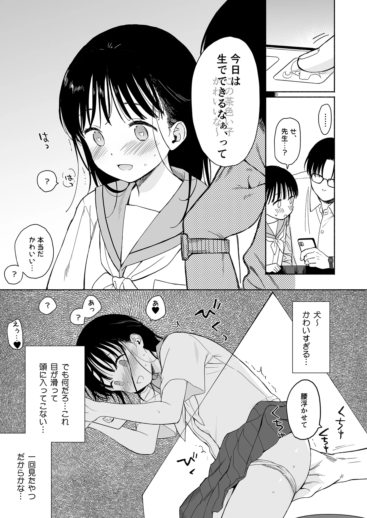 放課後化学クラブ - page11