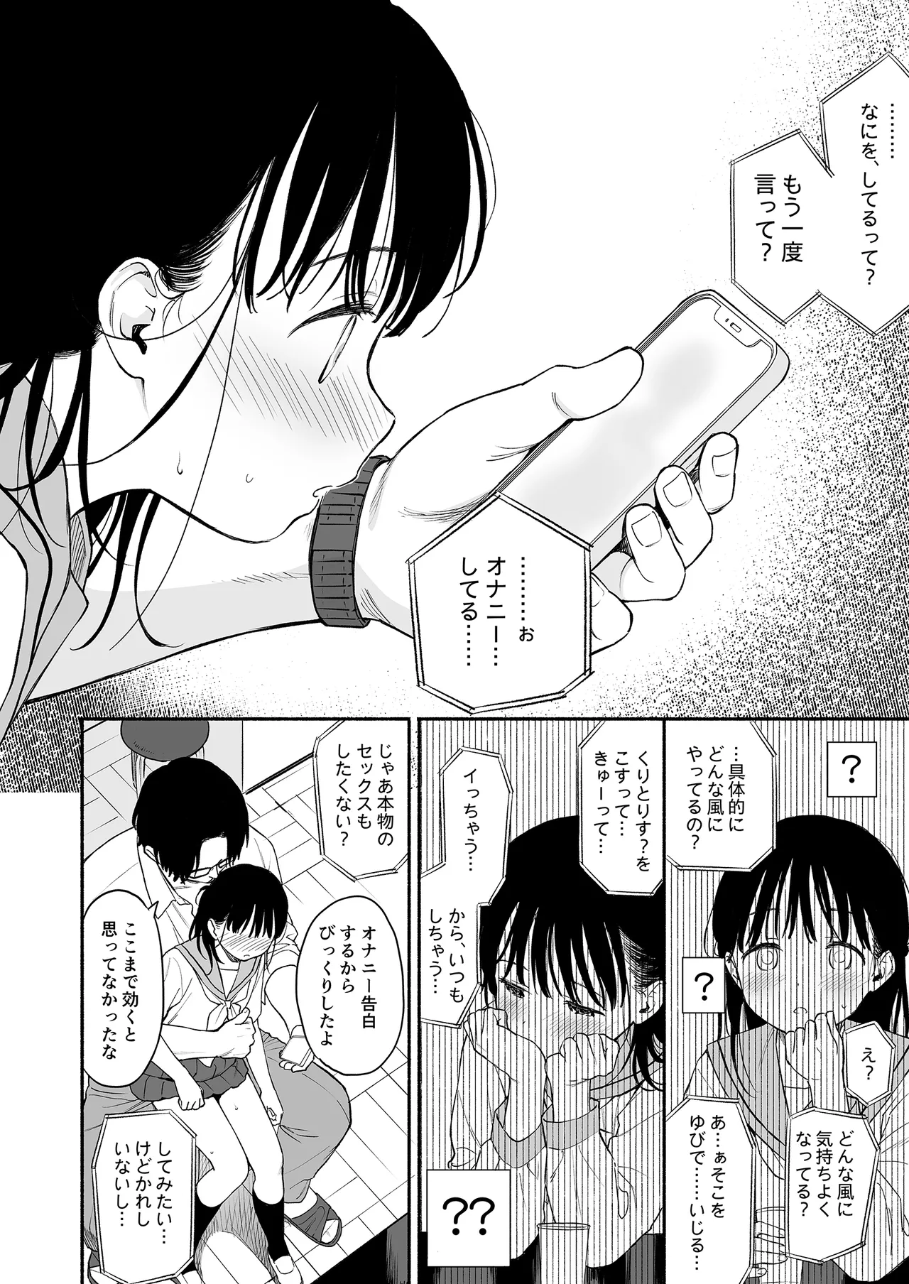 放課後化学クラブ - page16