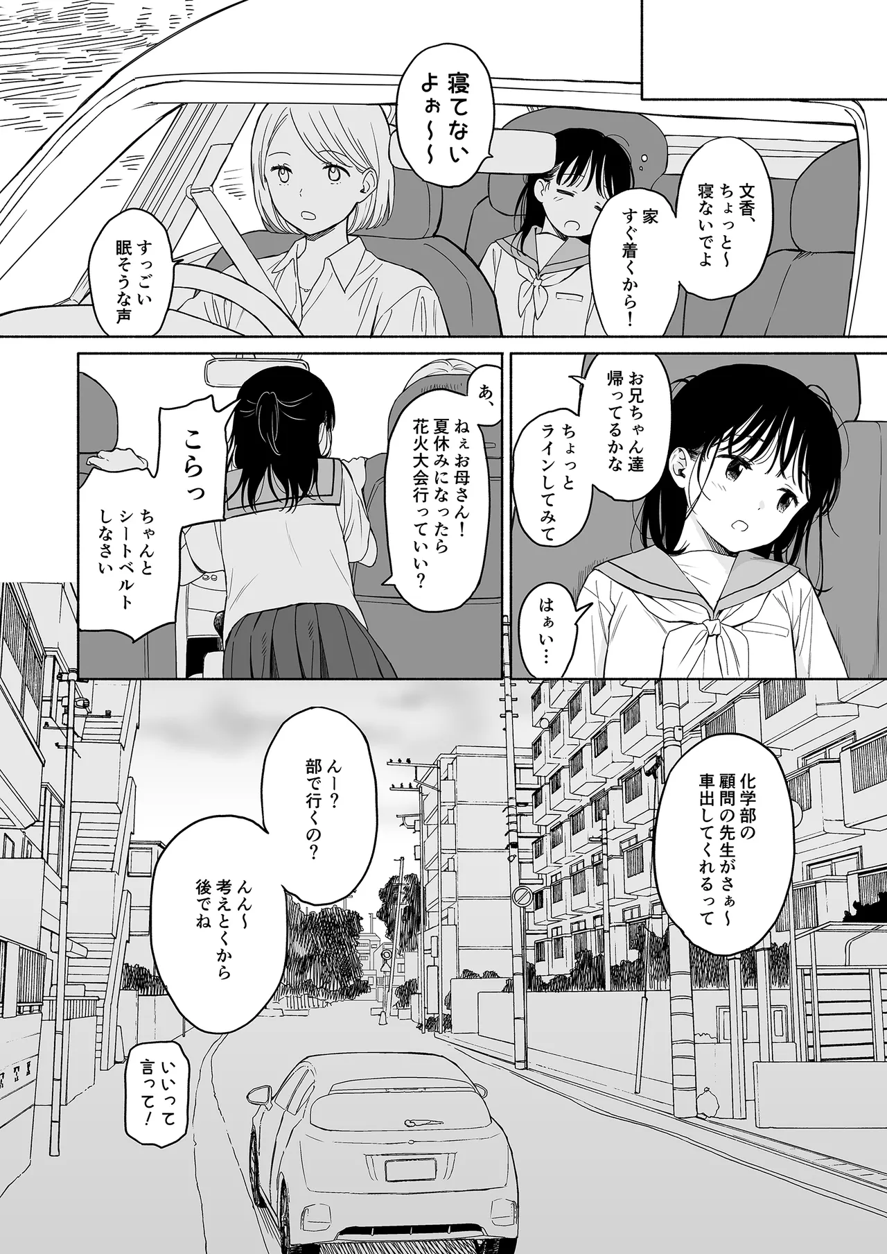 放課後化学クラブ - page24