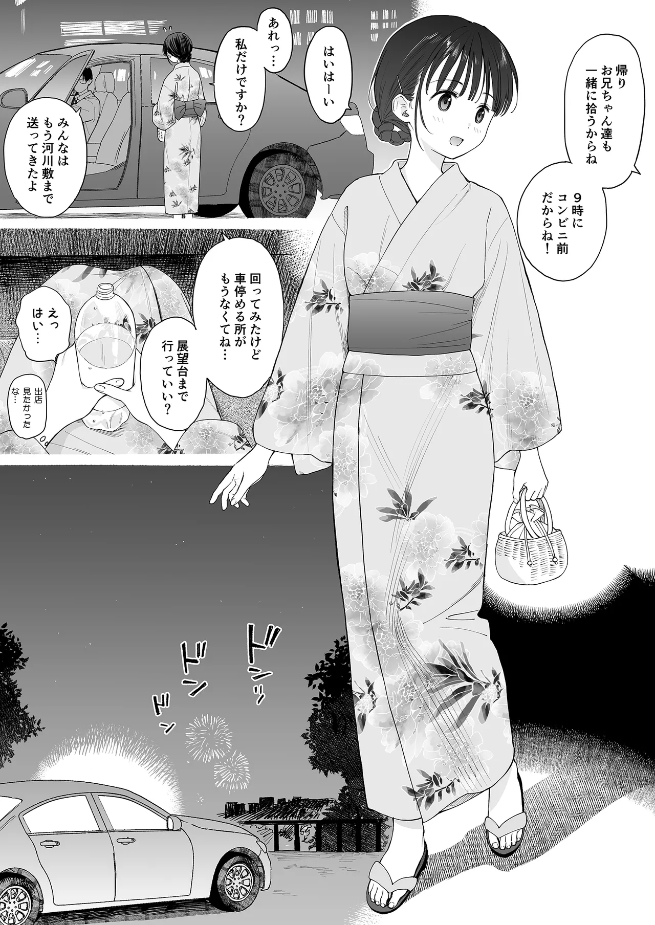放課後化学クラブ - page35