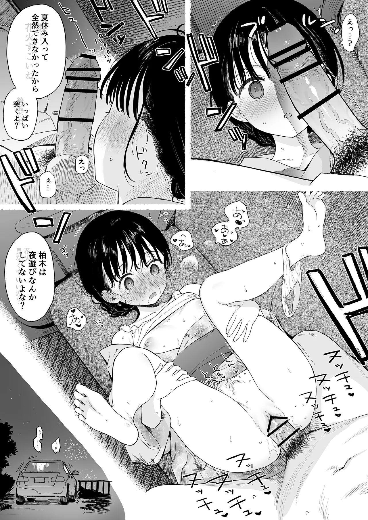 放課後化学クラブ - page36