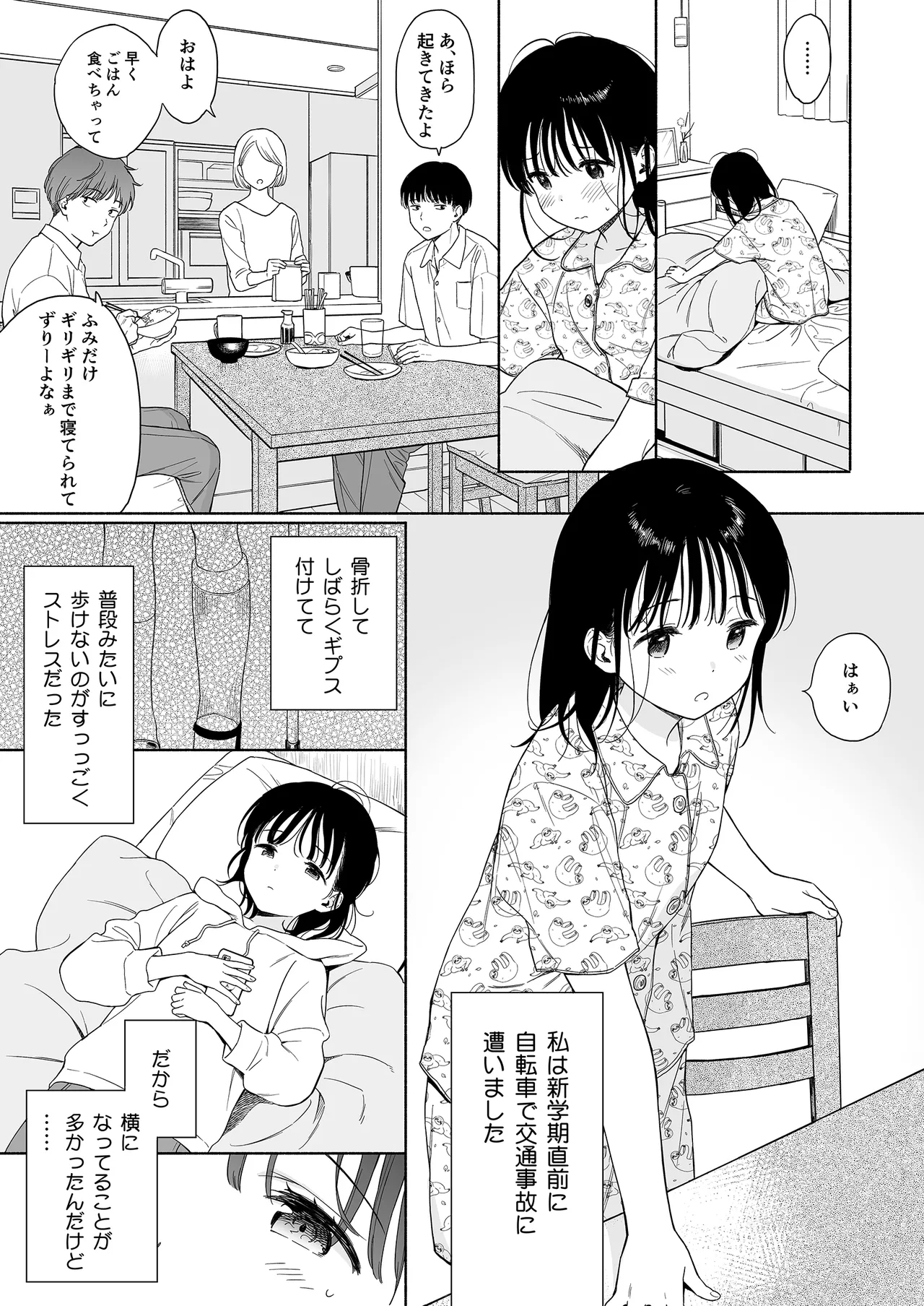 放課後化学クラブ - page5