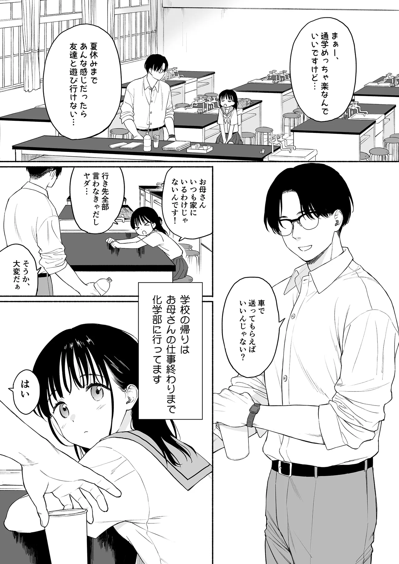 放課後化学クラブ - page7