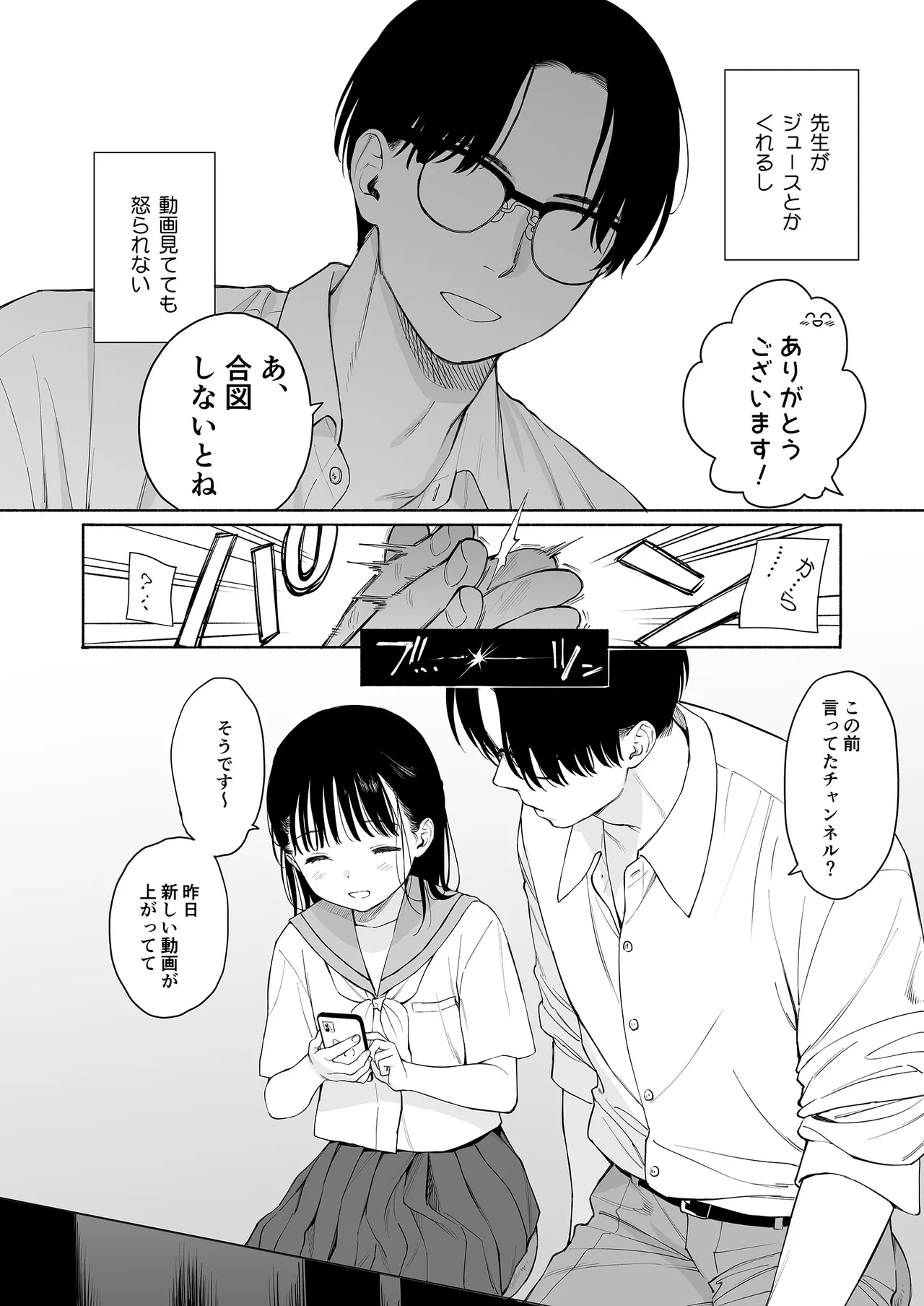 放課後化学クラブ - page8