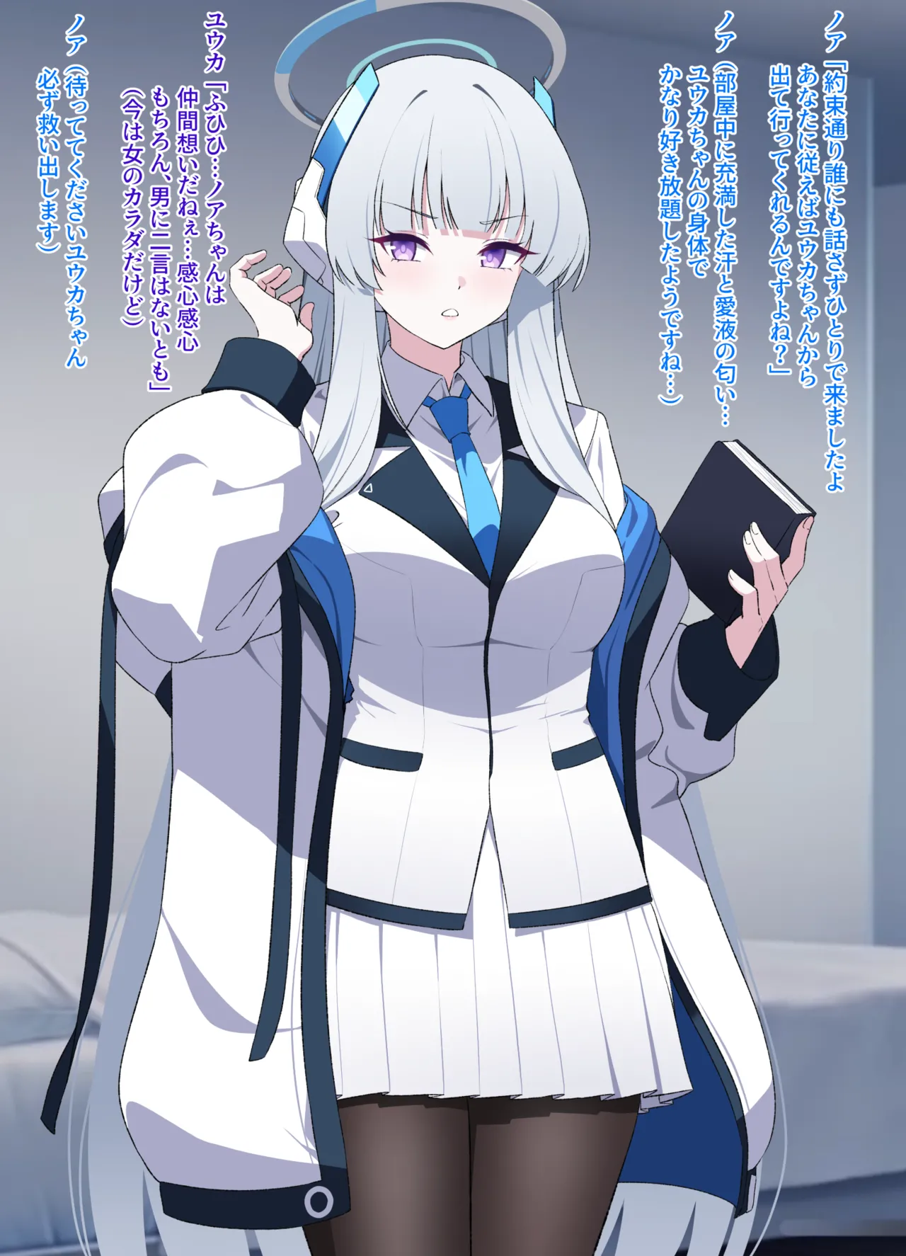 【フルカラーイラスト14P（作画:Reia）】乗っ取られるノア - page2