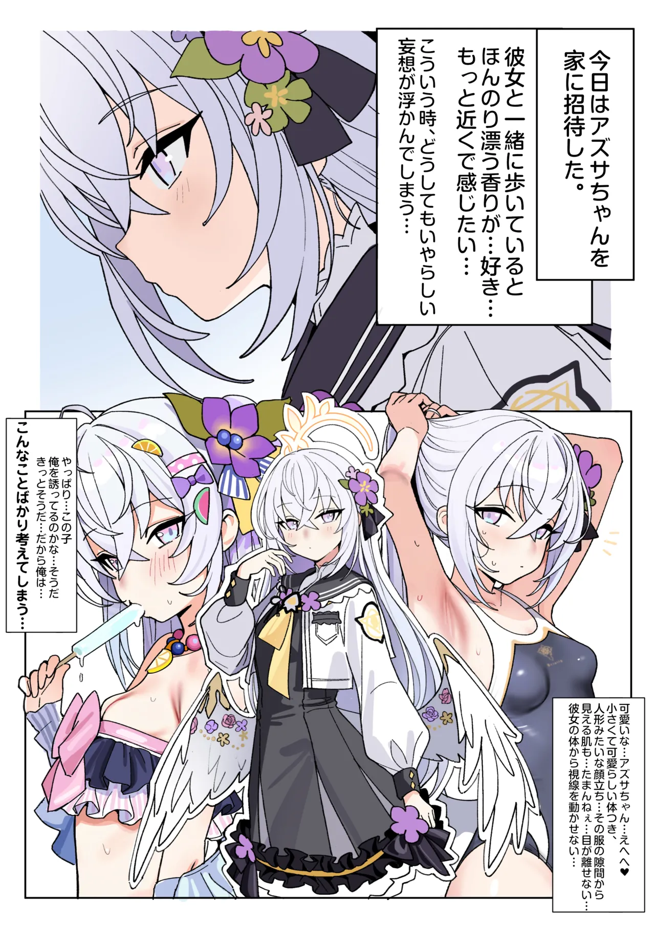 白濁天使との、とろけるような情交 - page3