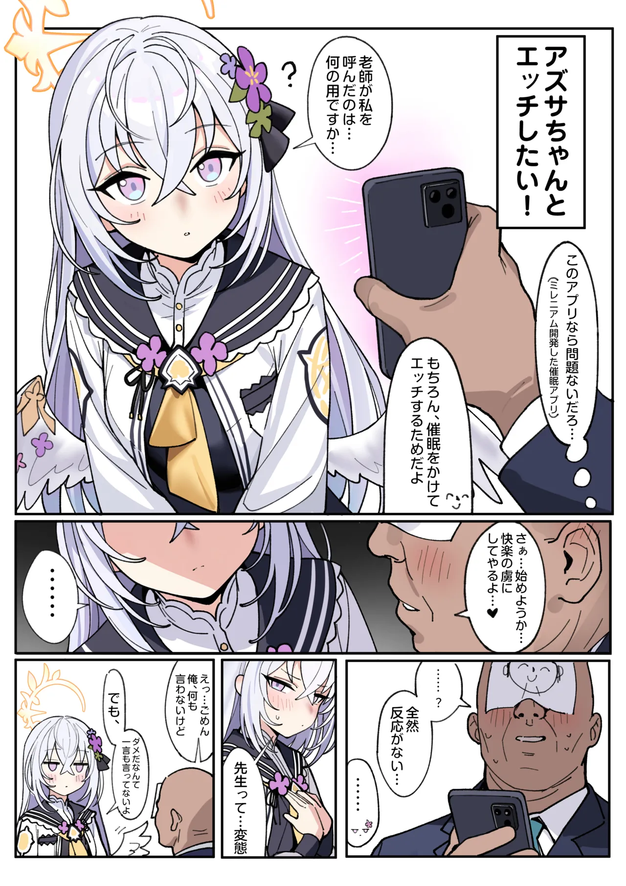 白濁天使との、とろけるような情交 - page4