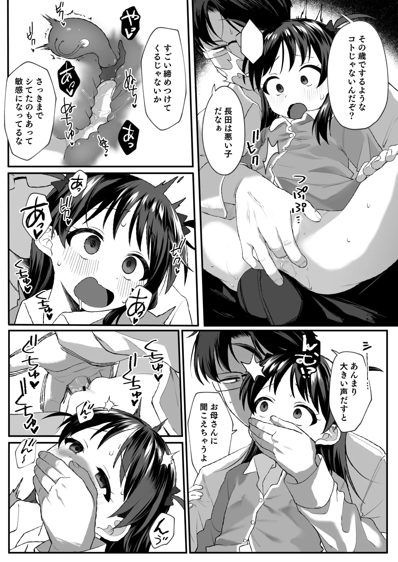 先生が好きすぎて不登校な少女にはお仕置きを。 - page10