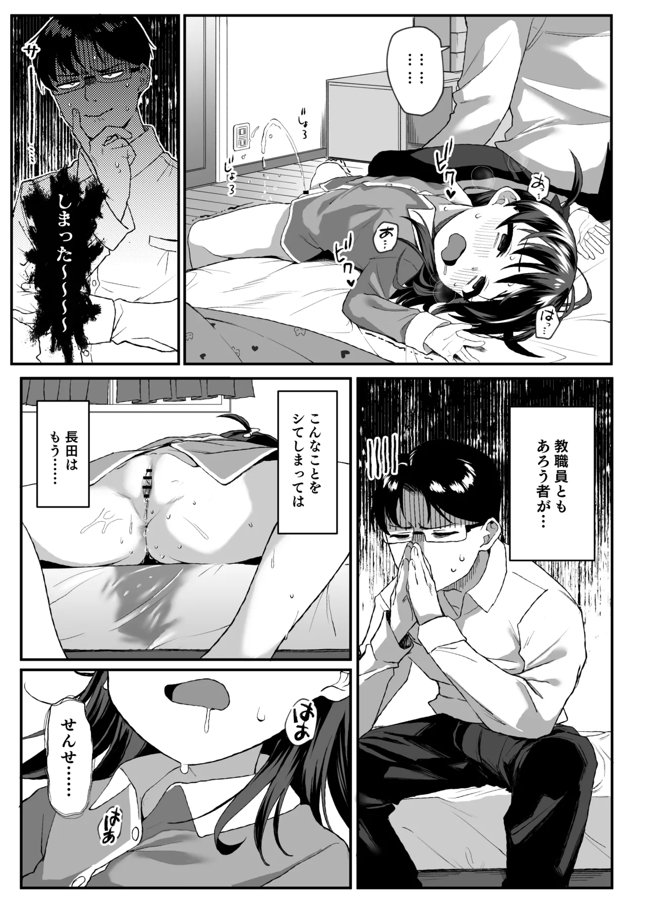 先生が好きすぎて不登校な少女にはお仕置きを。 - page12