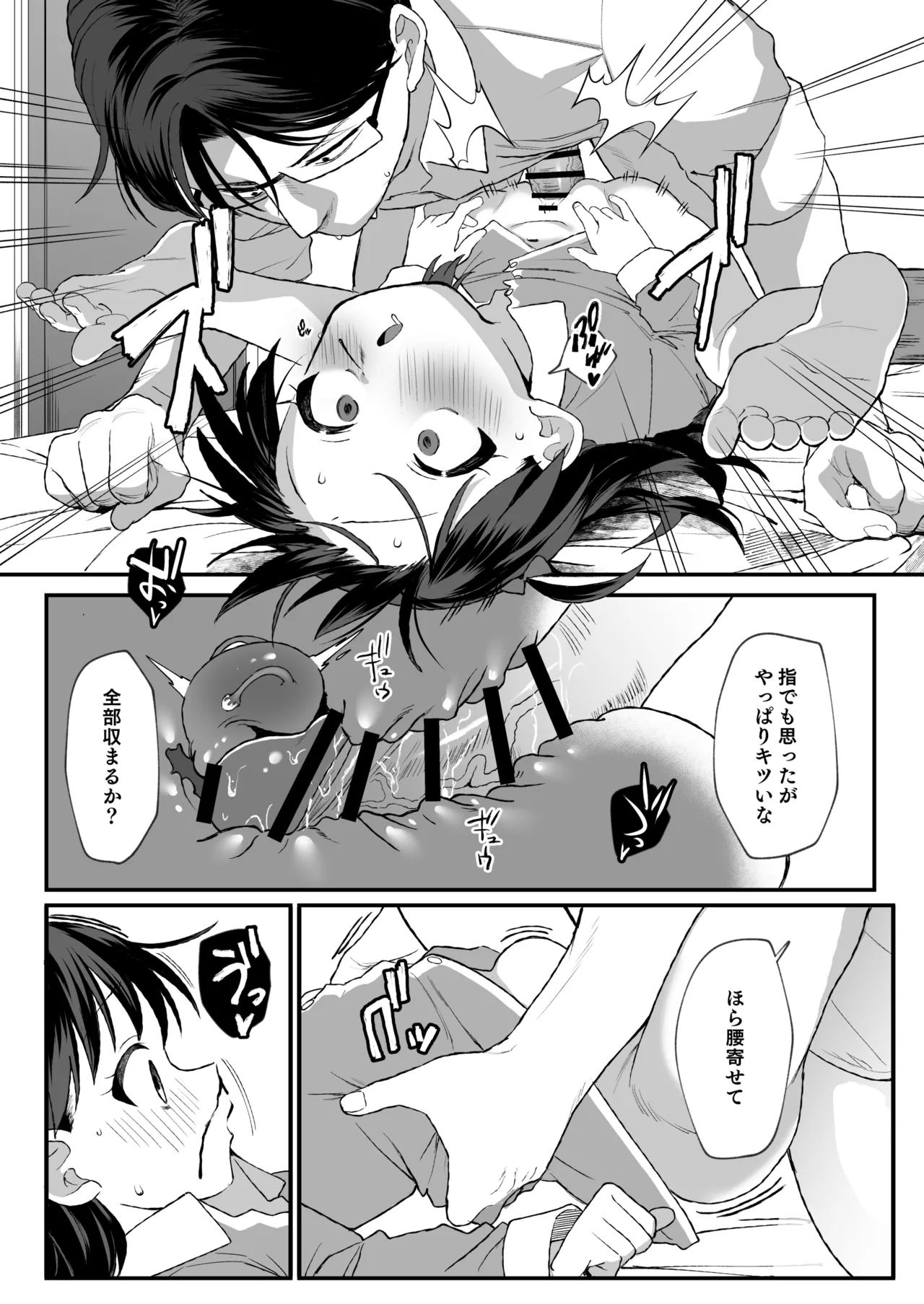 先生が好きすぎて不登校な少女にはお仕置きを。 - page15