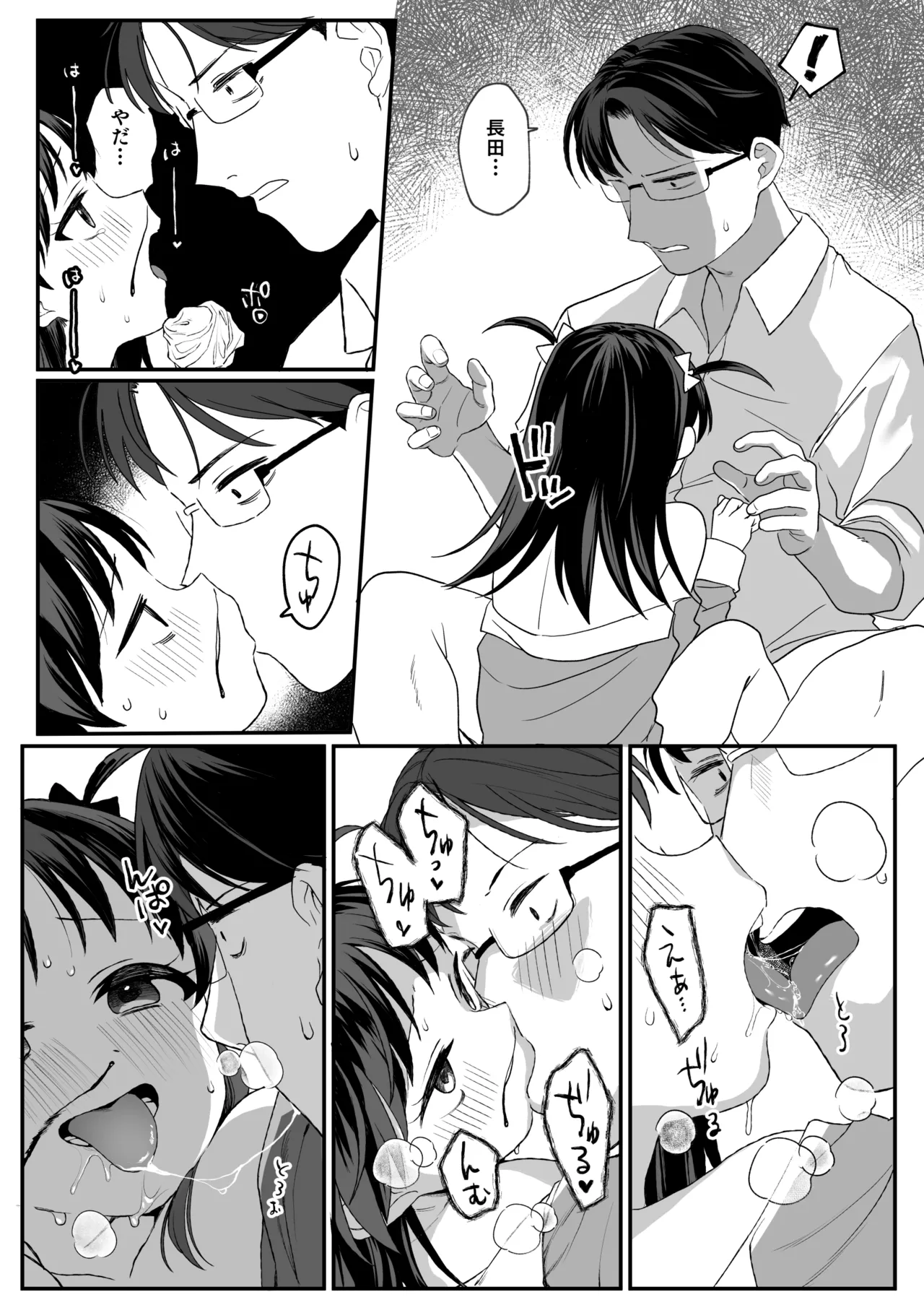 先生が好きすぎて不登校な少女にはお仕置きを。 - page19