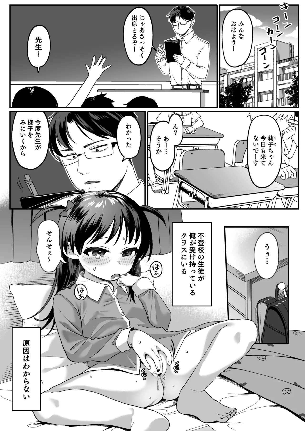 先生が好きすぎて不登校な少女にはお仕置きを。 - page2