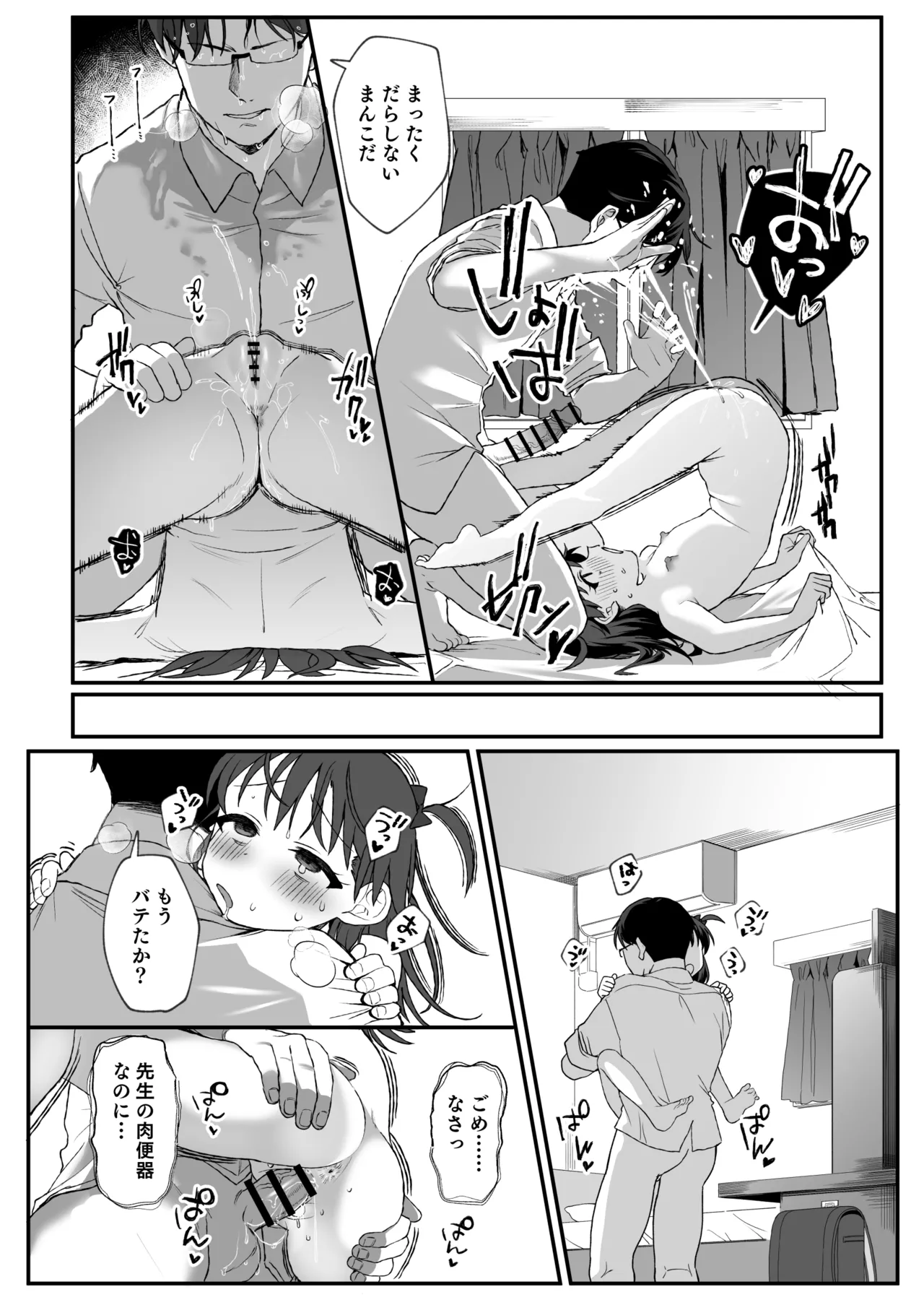 先生が好きすぎて不登校な少女にはお仕置きを。 - page27
