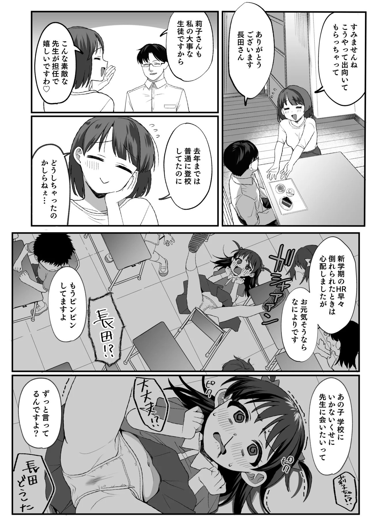 先生が好きすぎて不登校な少女にはお仕置きを。 - page3