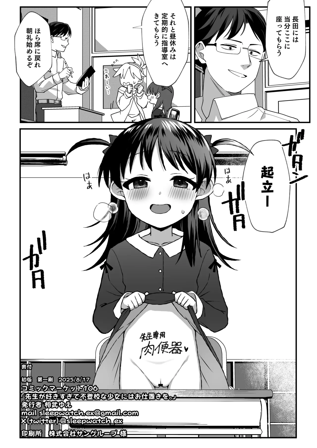 先生が好きすぎて不登校な少女にはお仕置きを。 - page31