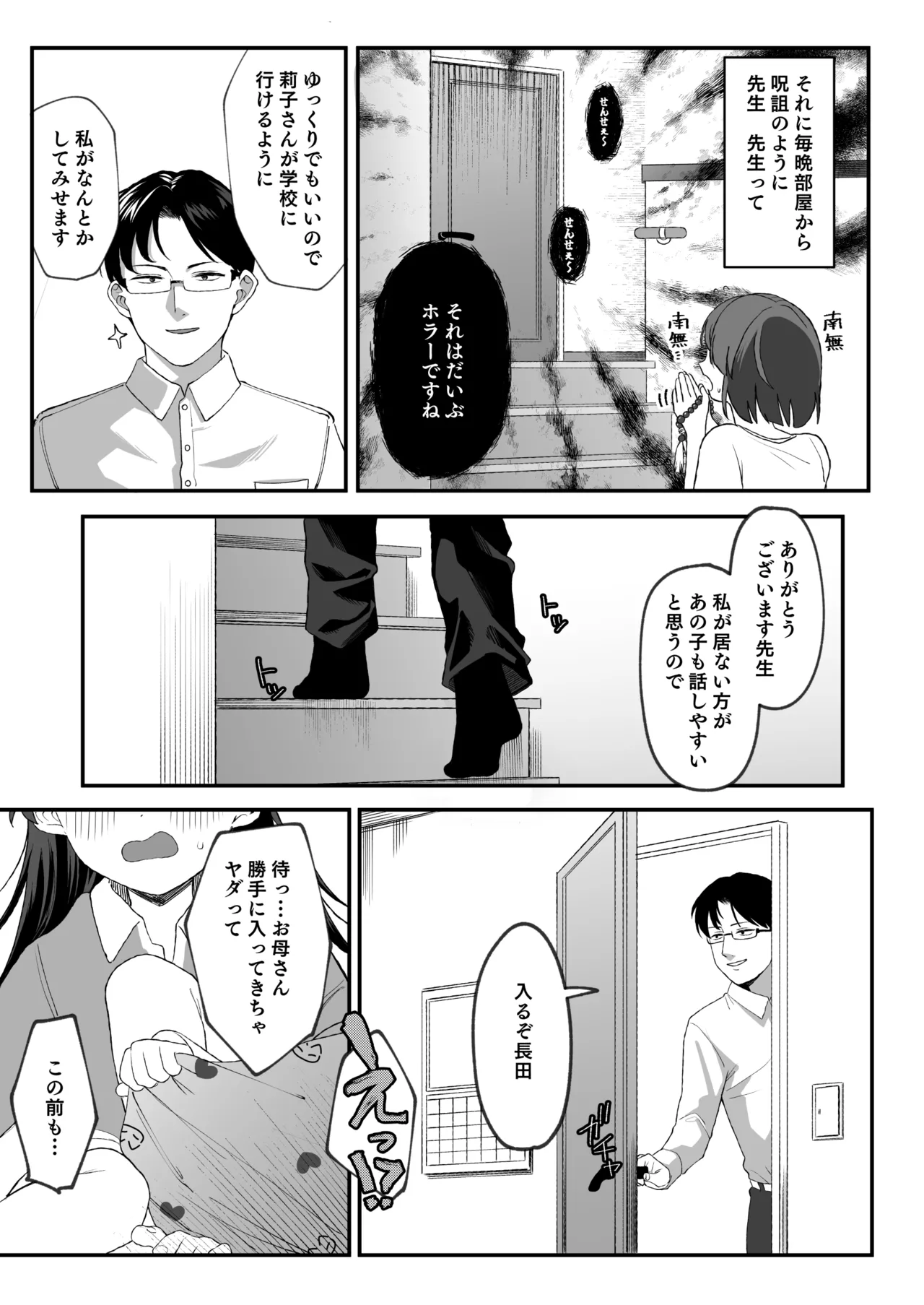 先生が好きすぎて不登校な少女にはお仕置きを。 - page4