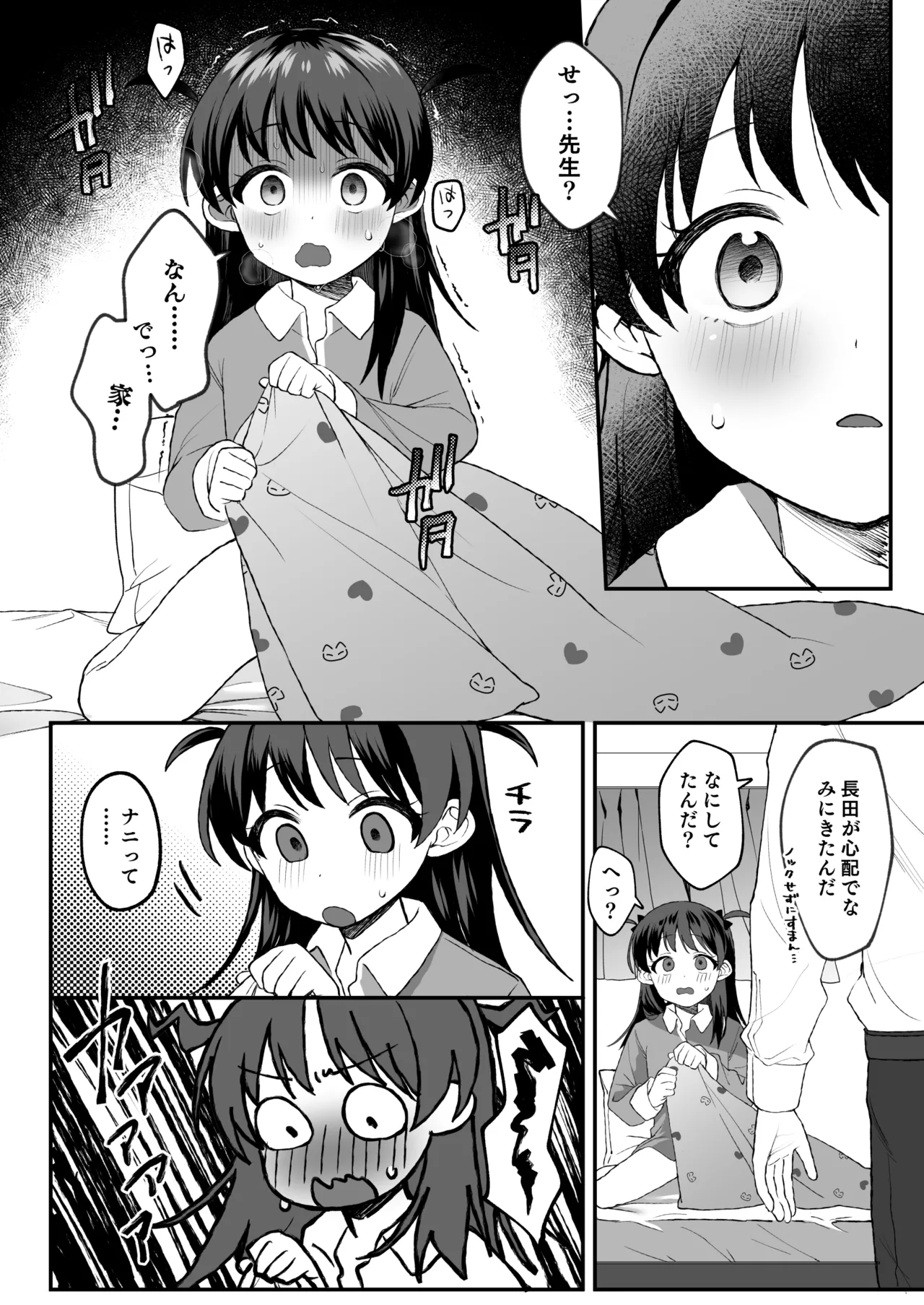 先生が好きすぎて不登校な少女にはお仕置きを。 - page5