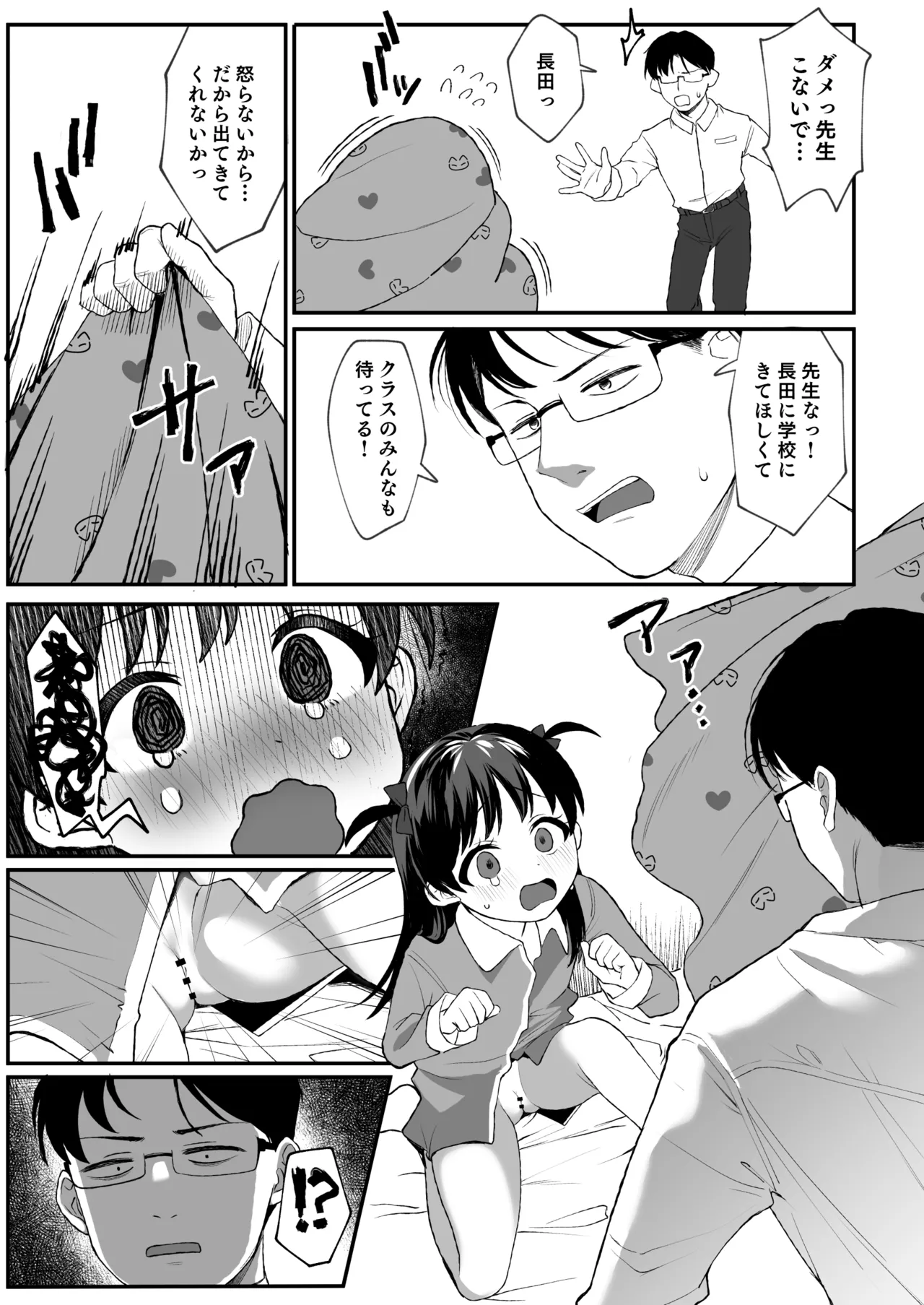 先生が好きすぎて不登校な少女にはお仕置きを。 - page6