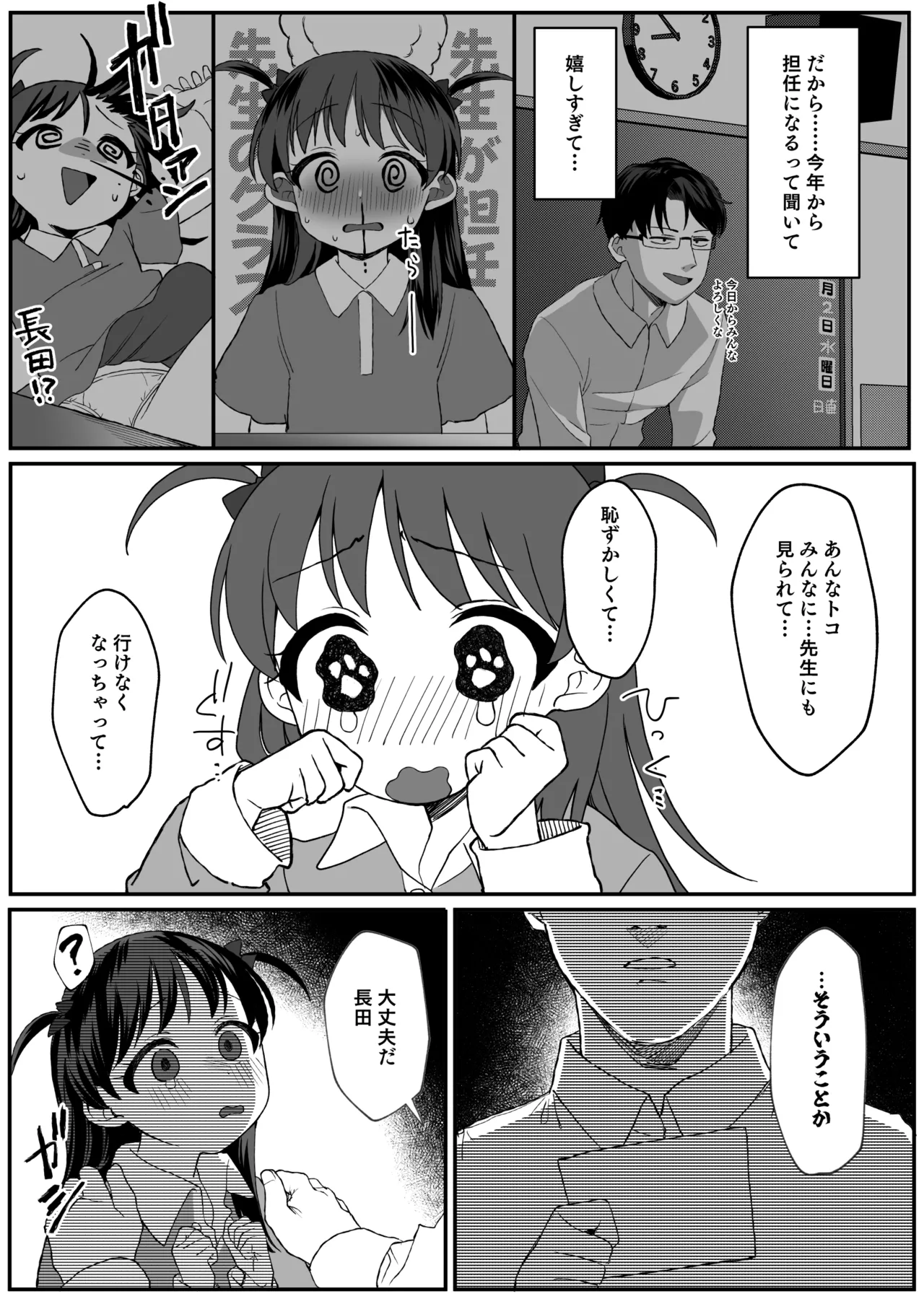 先生が好きすぎて不登校な少女にはお仕置きを。 - page8