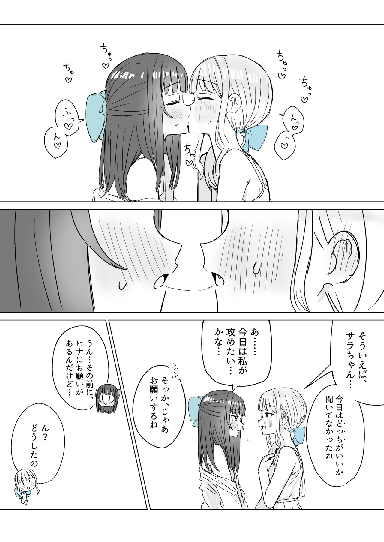 あまあま百合えっち短編集 - page10