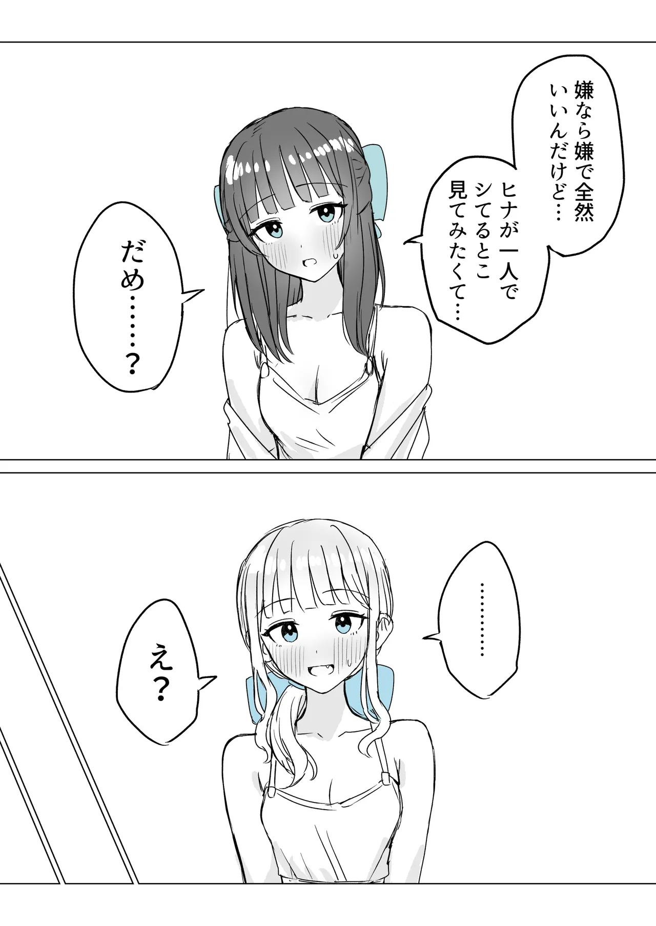 あまあま百合えっち短編集 - page11