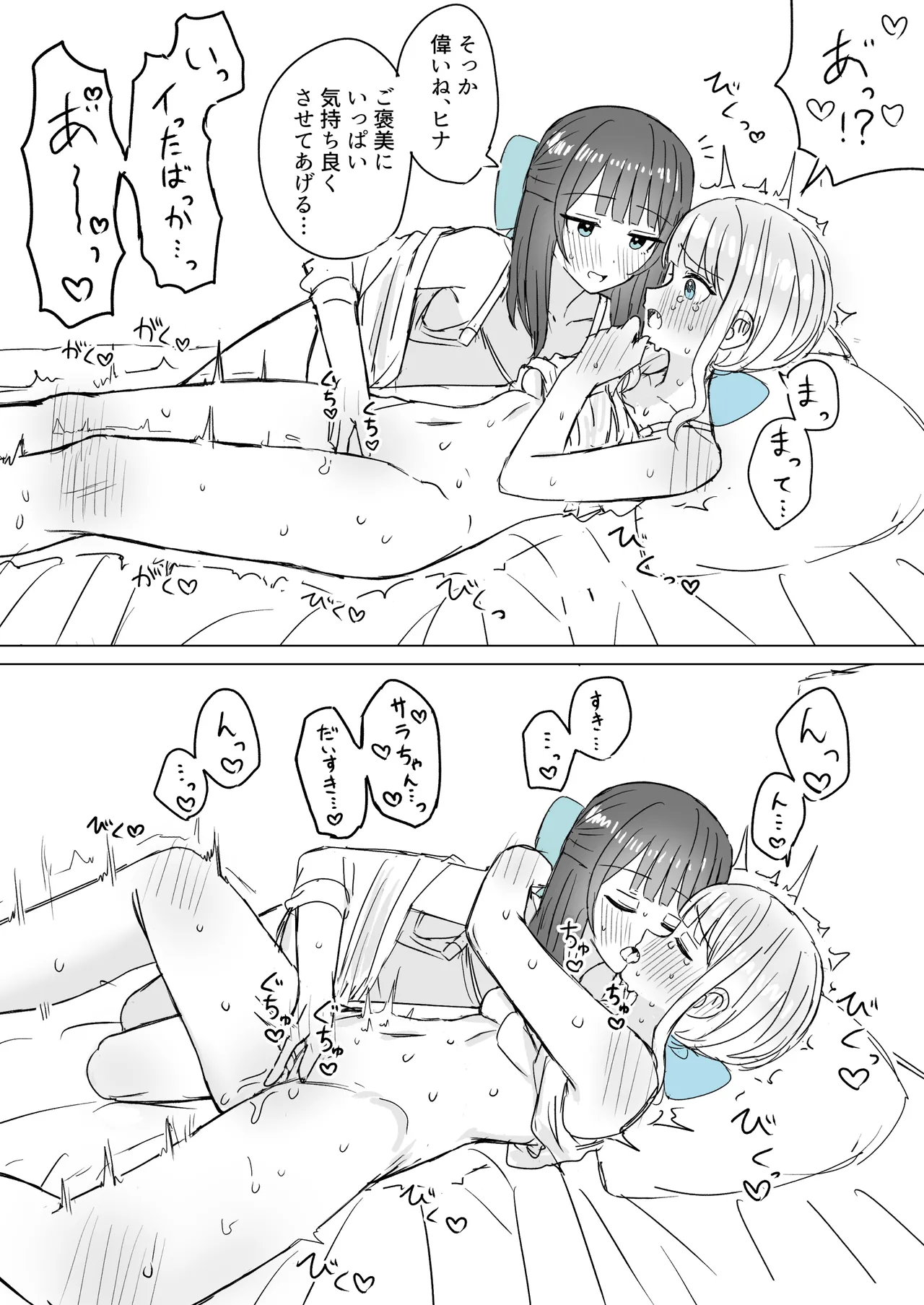 あまあま百合えっち短編集 - page14
