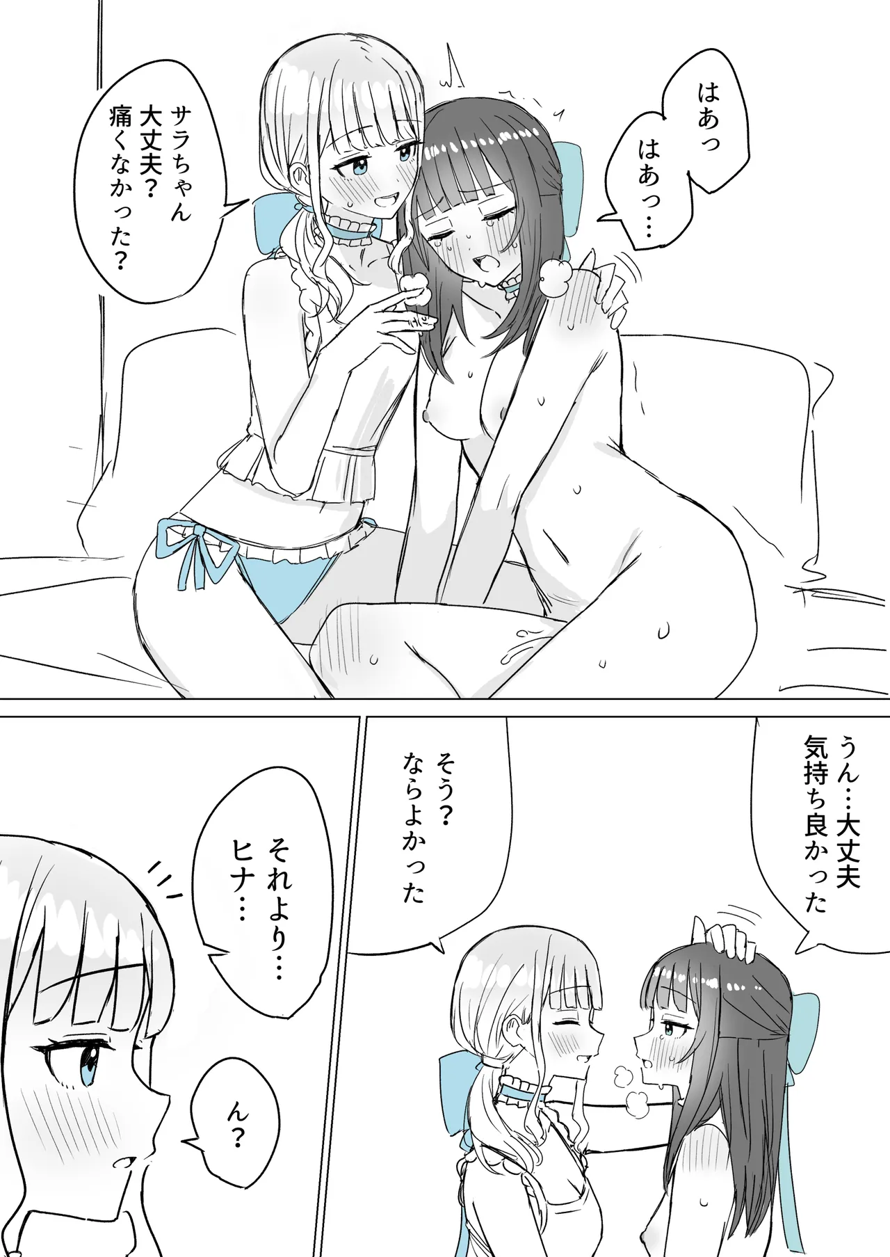 あまあま百合えっち短編集 - page20