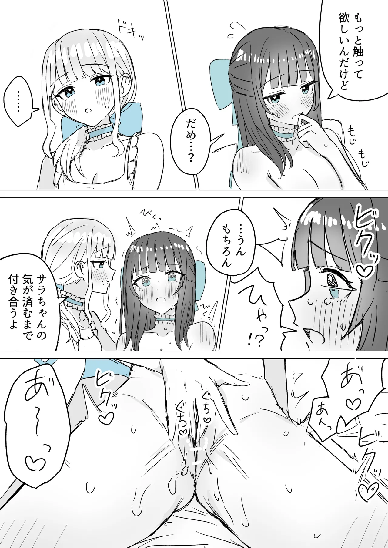 あまあま百合えっち短編集 - page21