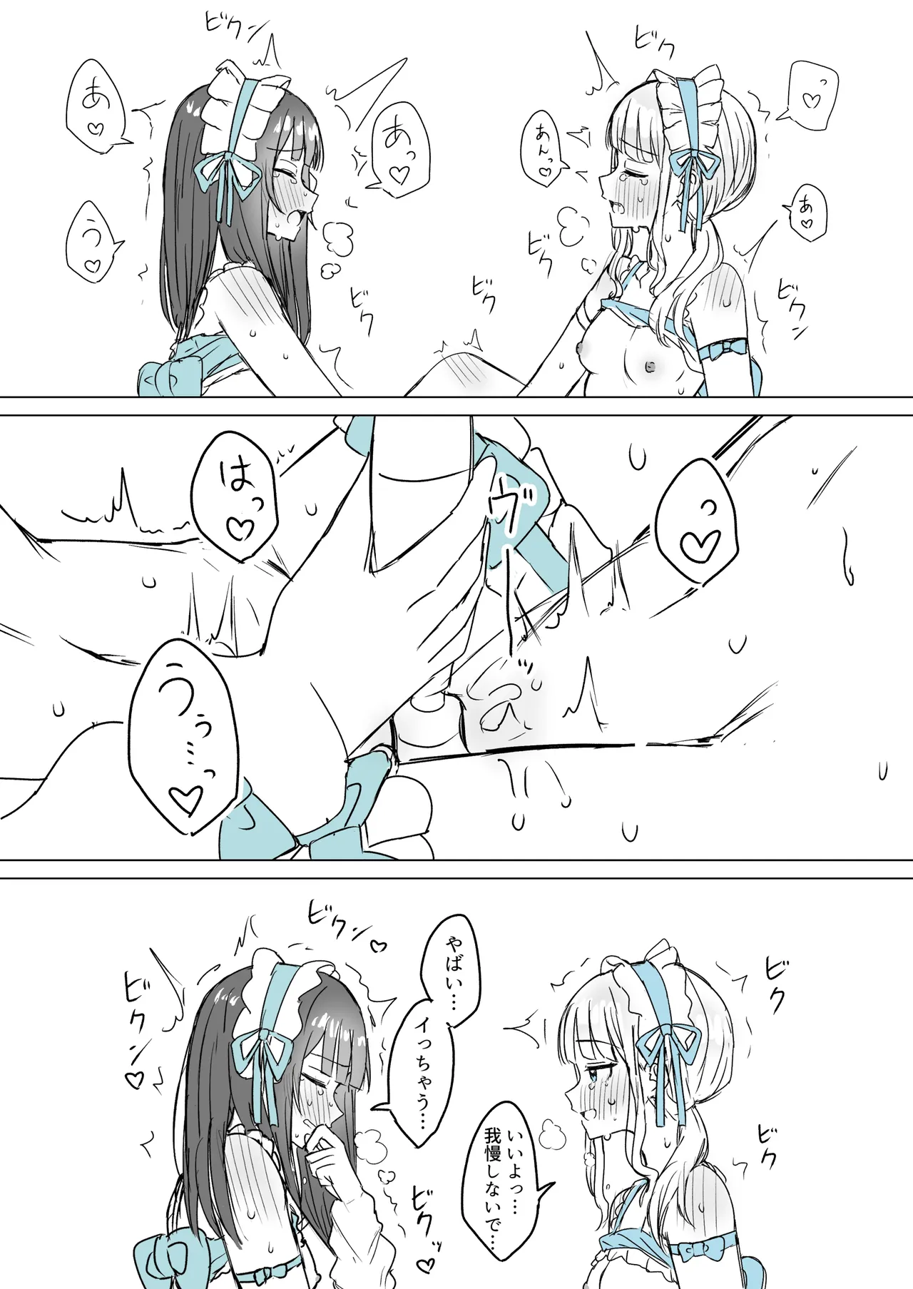 あまあま百合えっち短編集 - page34