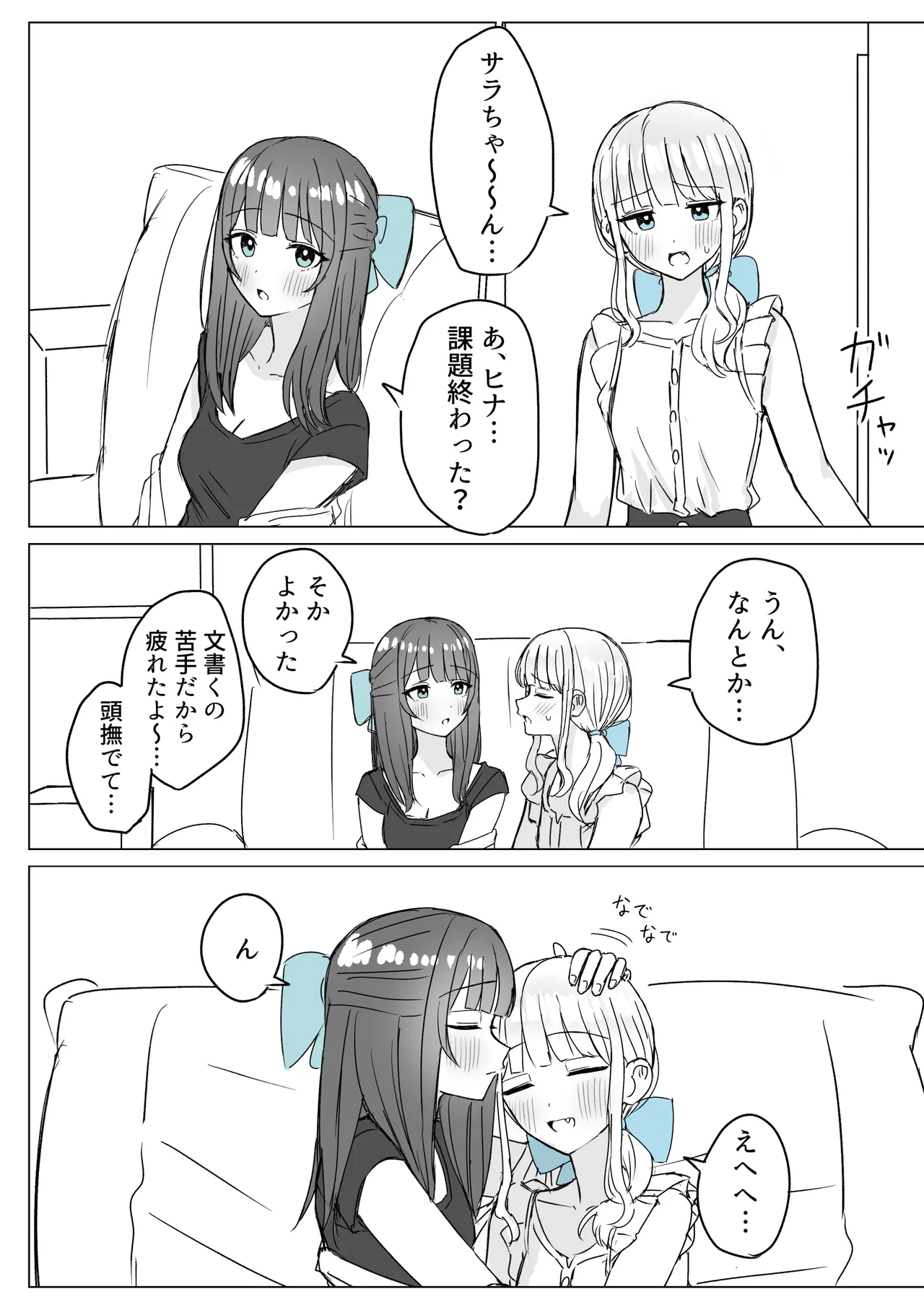 あまあま百合えっち短編集 - page4