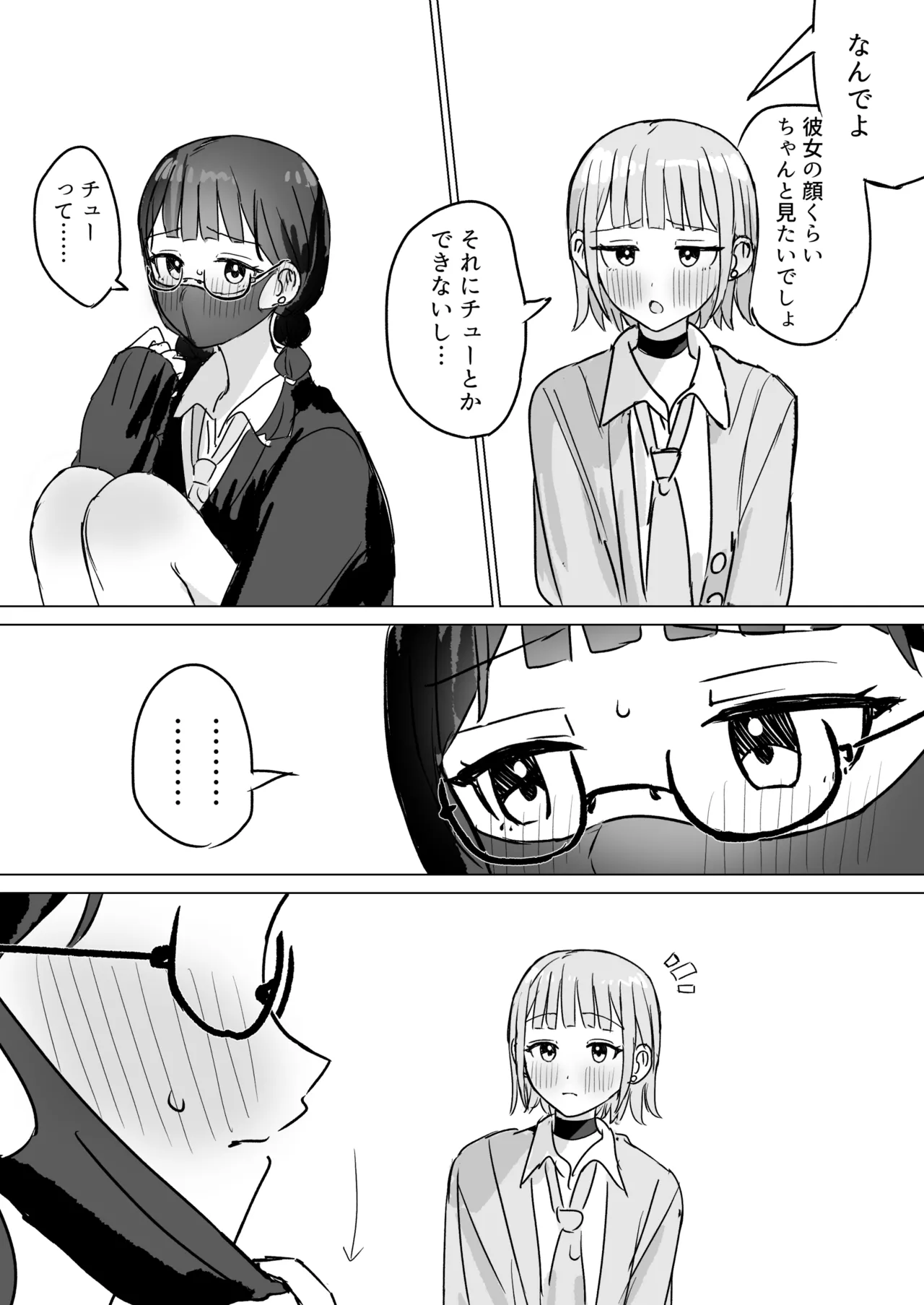 あまあま百合えっち短編集 - page47