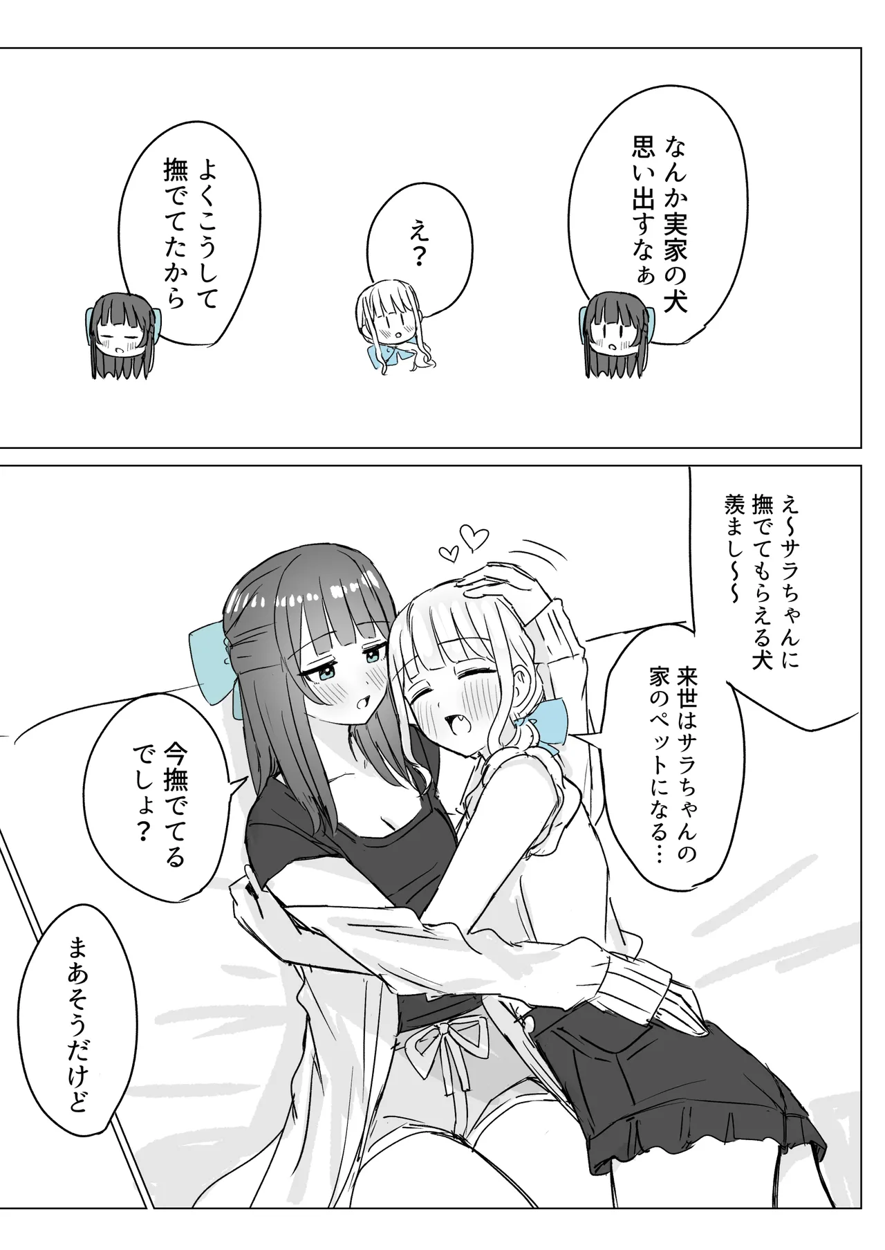 あまあま百合えっち短編集 - page5