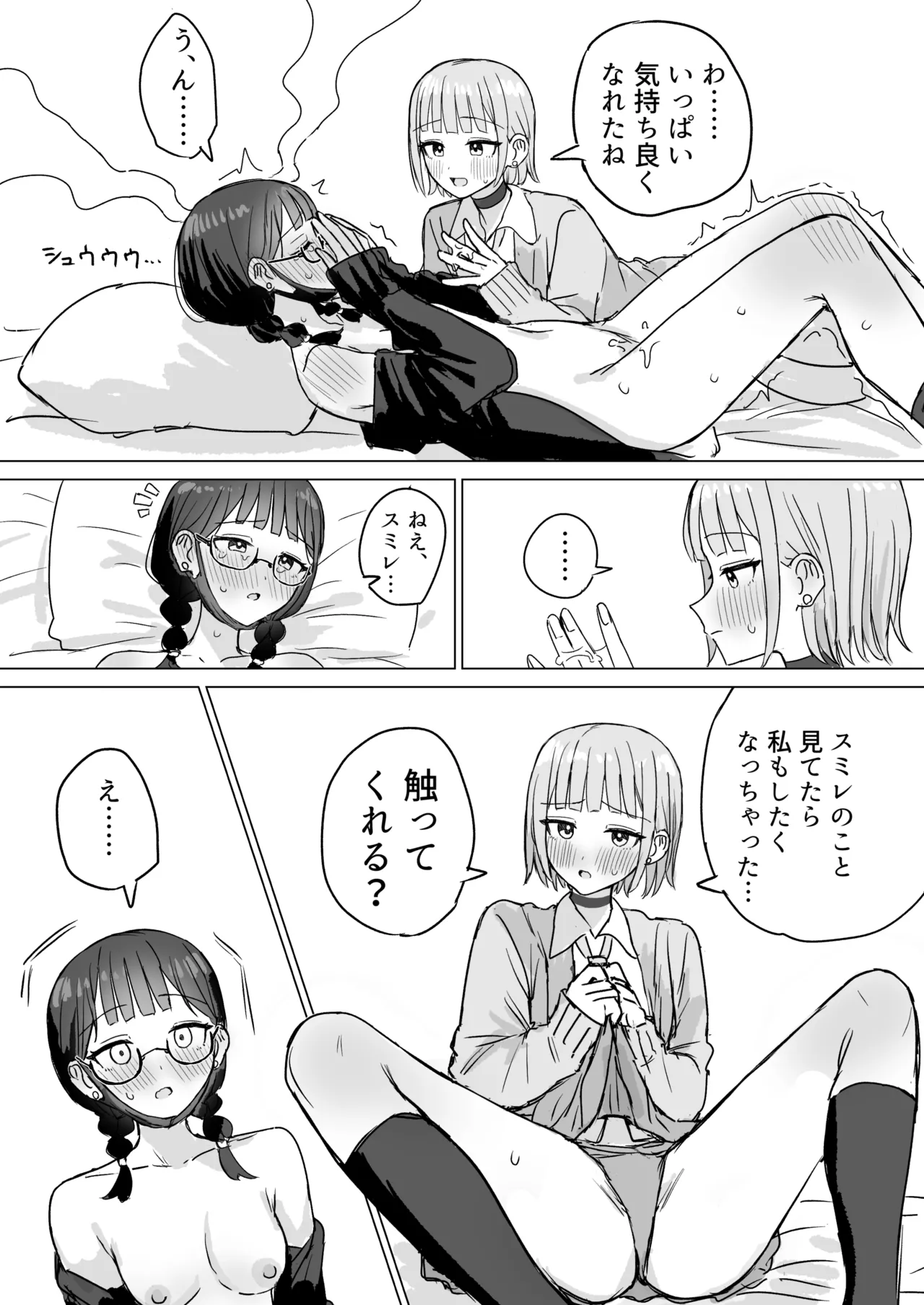 あまあま百合えっち短編集 - page51