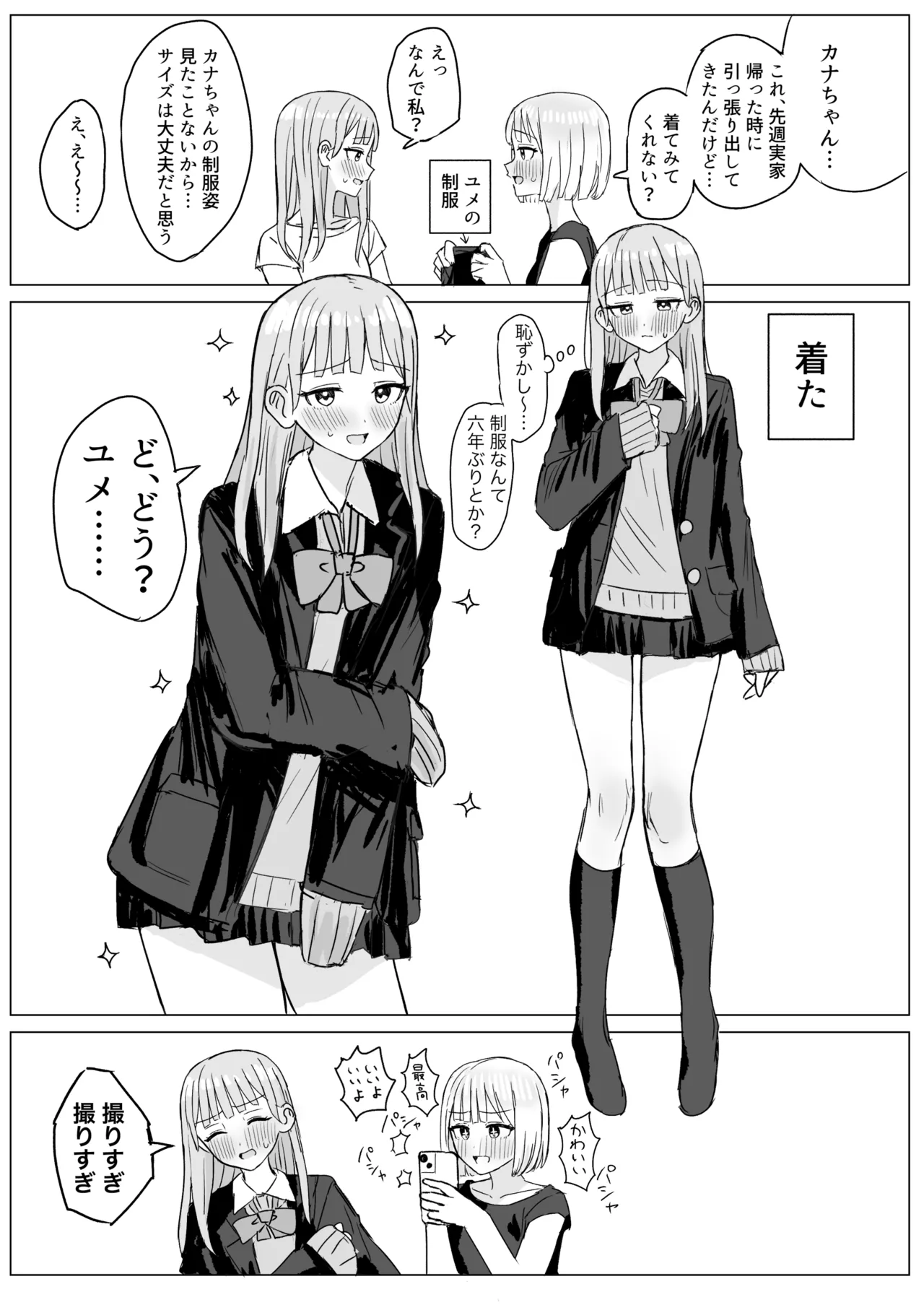 あまあま百合えっち短編集 - page55