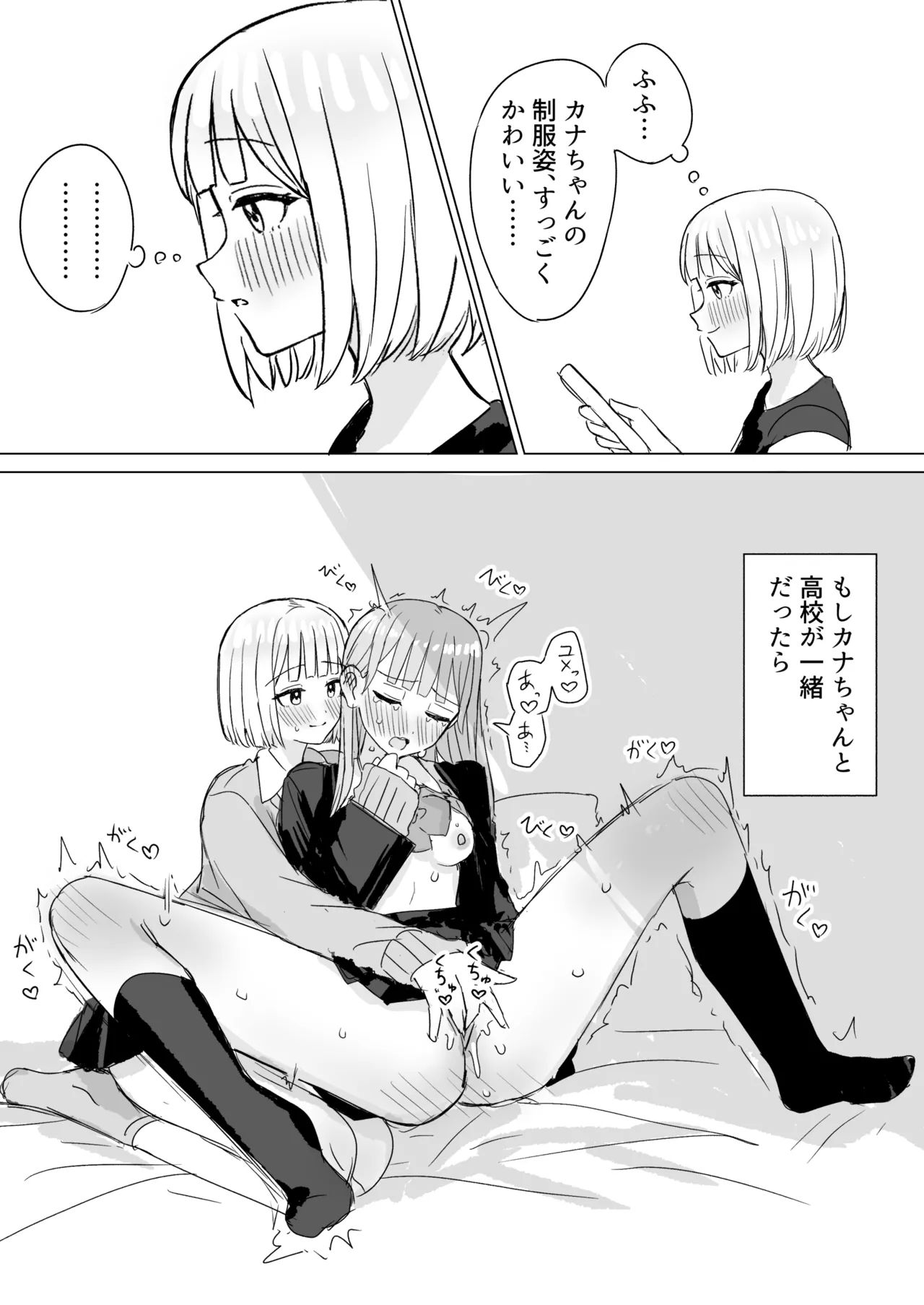 あまあま百合えっち短編集 - page56